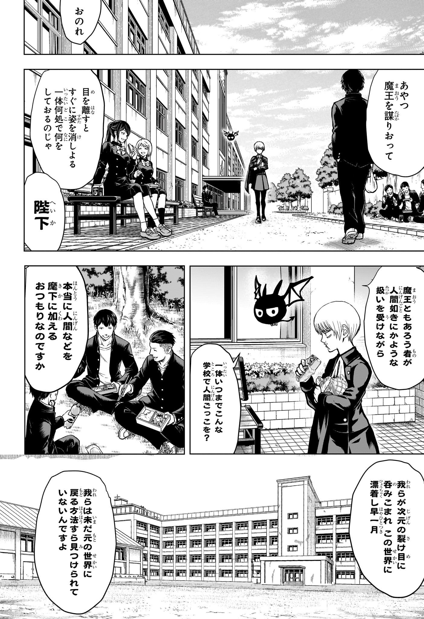 2-nen B-gumi Yuusha Destroyers Chapter 1 21ページ