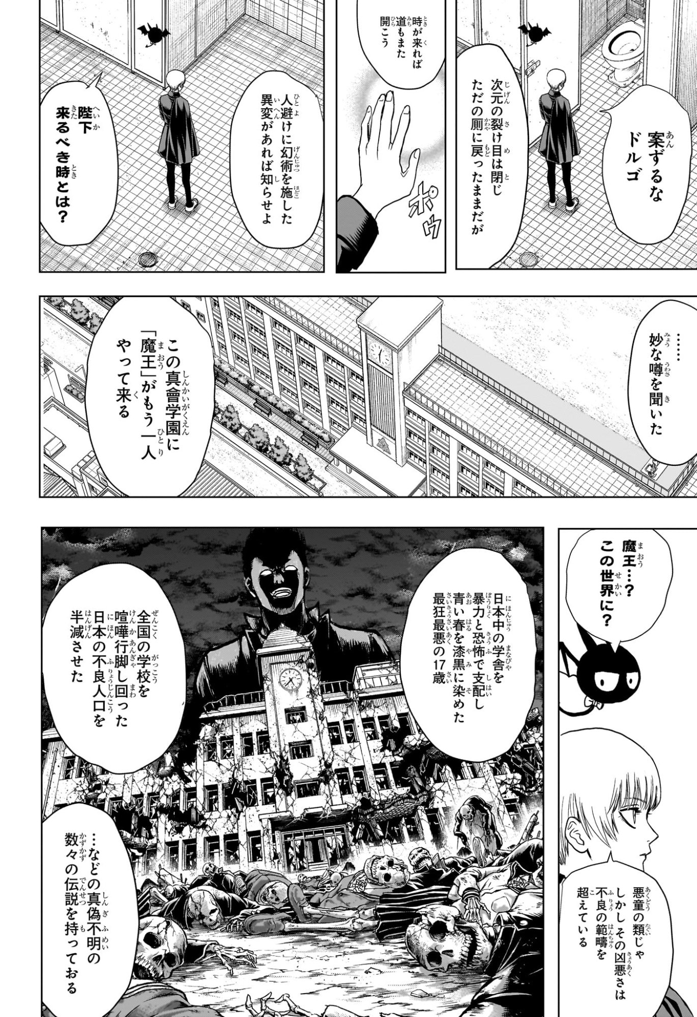 2-nen B-gumi Yuusha Destroyers Chapter 1 23ページ
