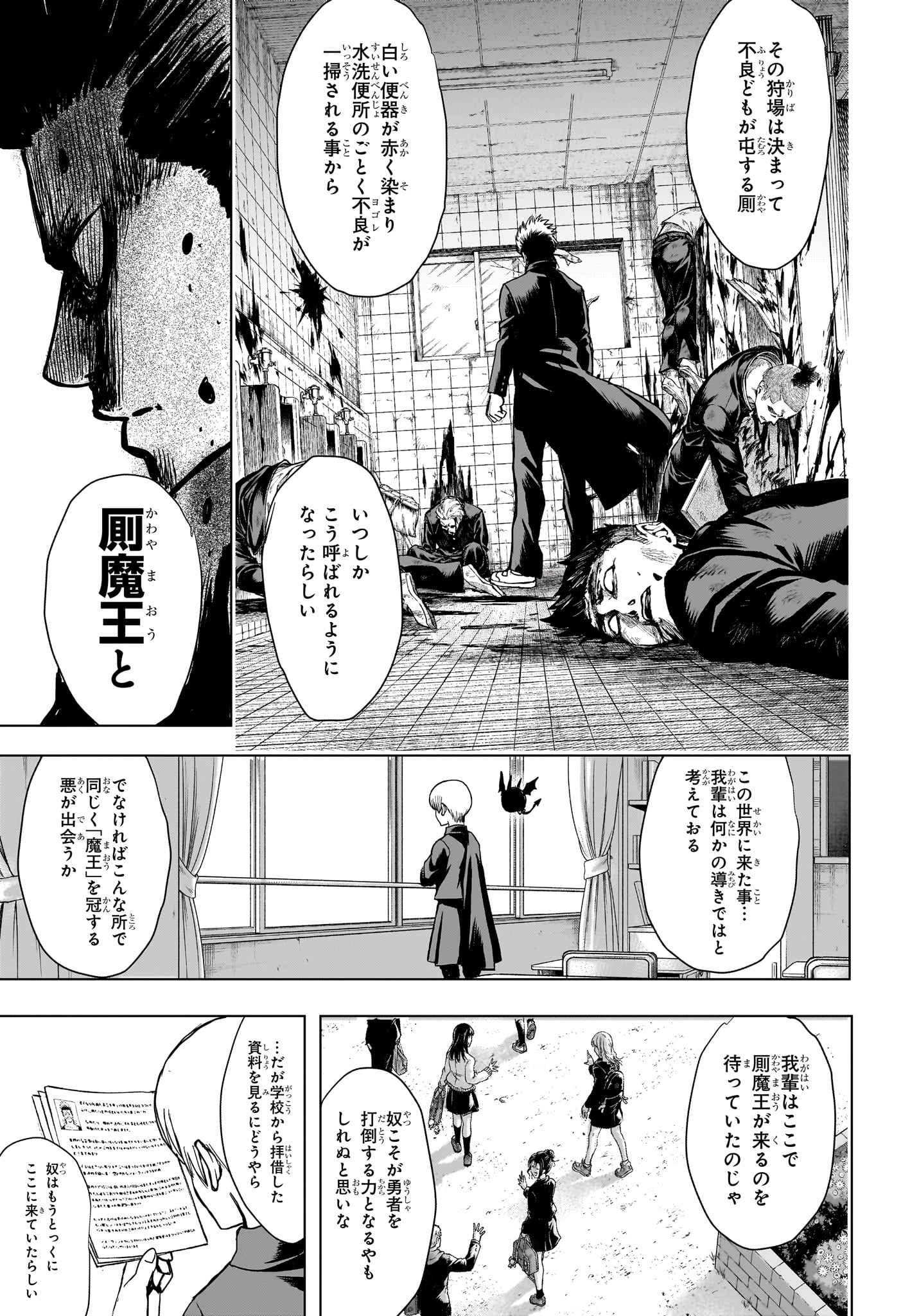 2-nen B-gumi Yuusha Destroyers Chapter 1 24ページ