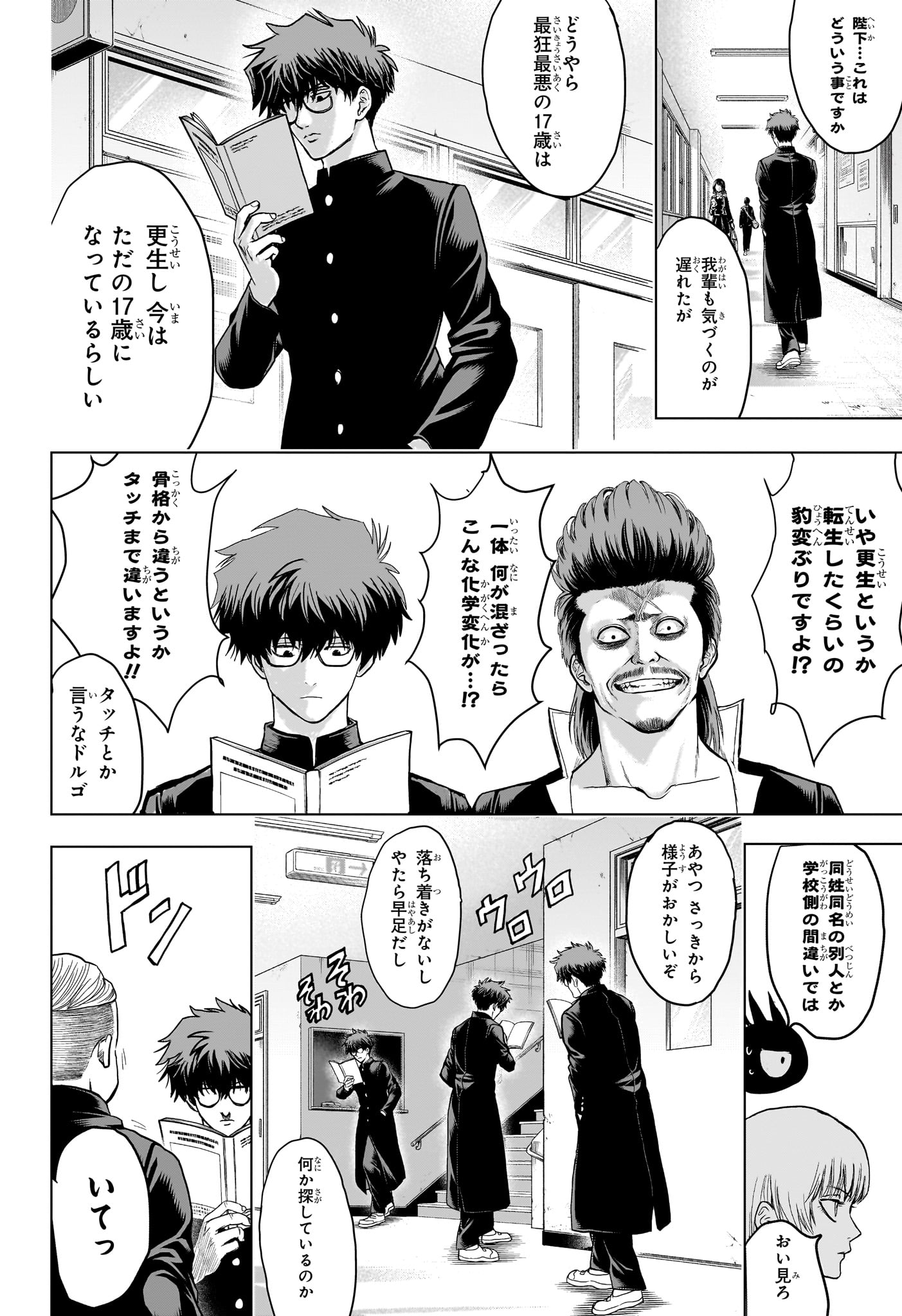 2-nen B-gumi Yuusha Destroyers Chapter 1 27ページ