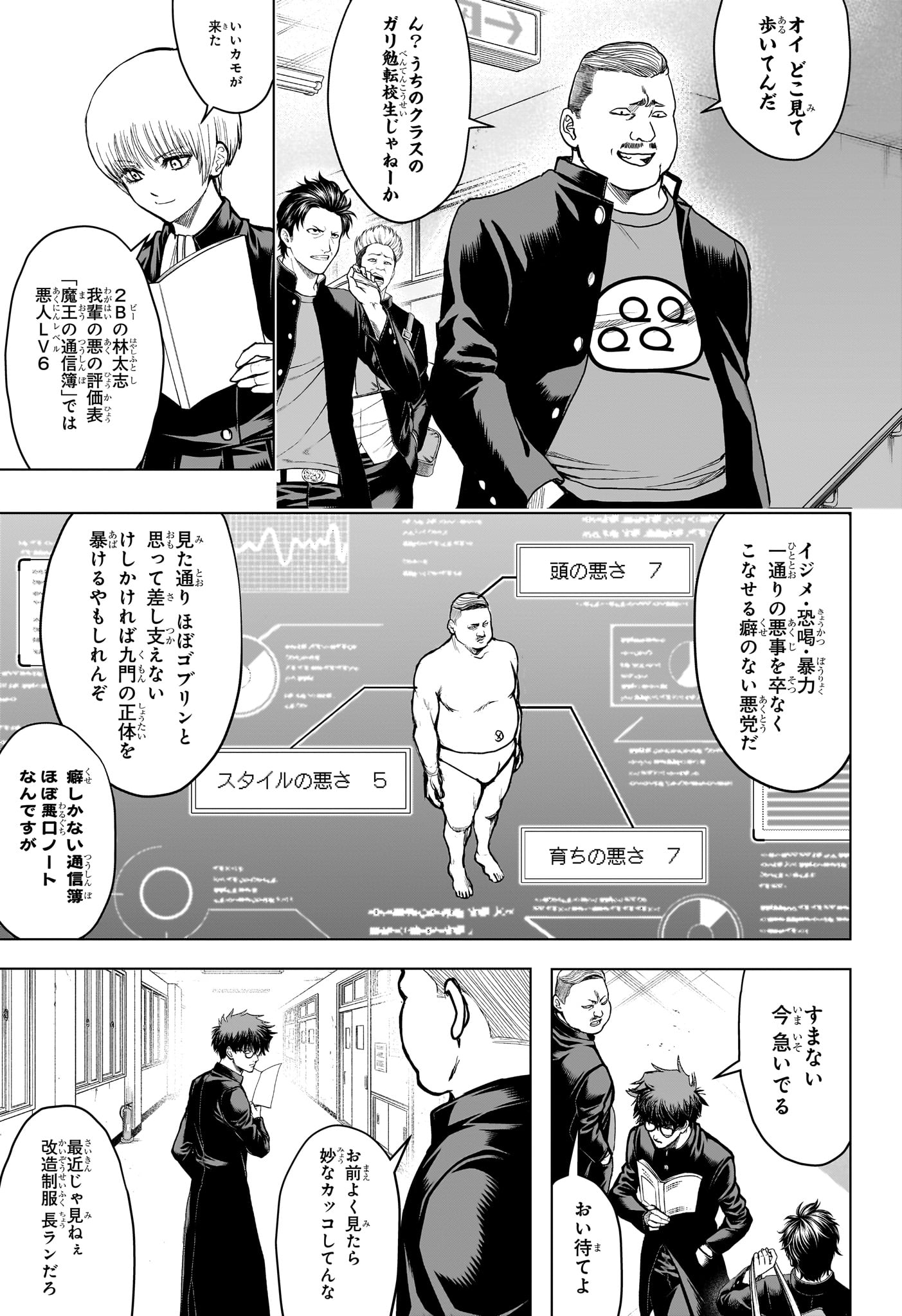 2-nen B-gumi Yuusha Destroyers Chapter 1 28ページ