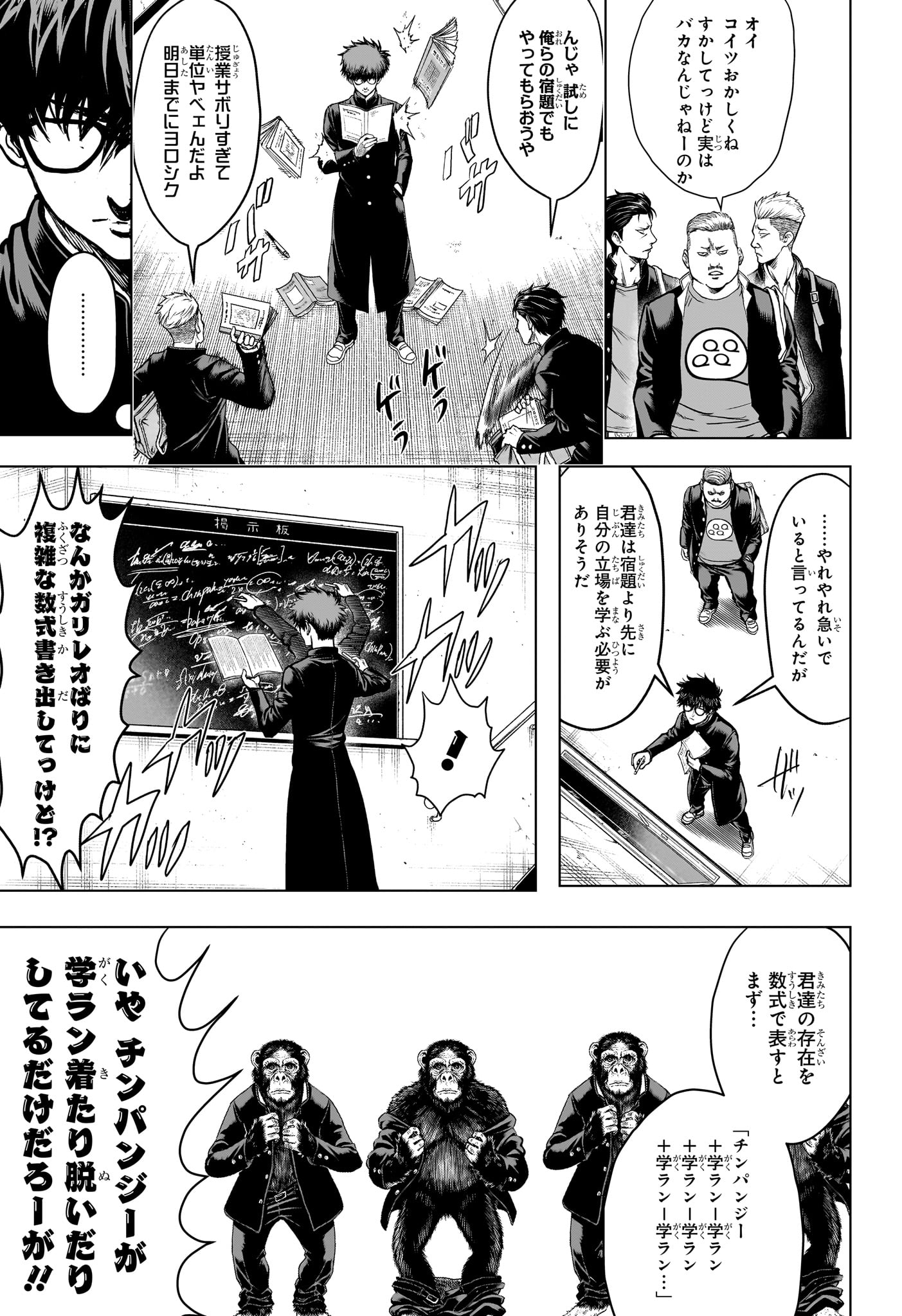 2-nen B-gumi Yuusha Destroyers Chapter 1 30ページ