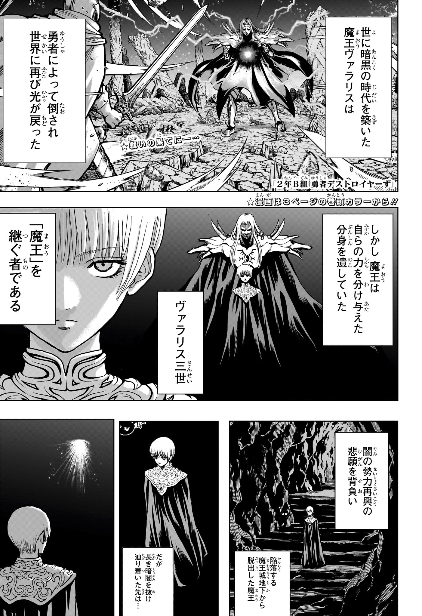 2-nen B-gumi Yuusha Destroyers Chapter 1 4ページ