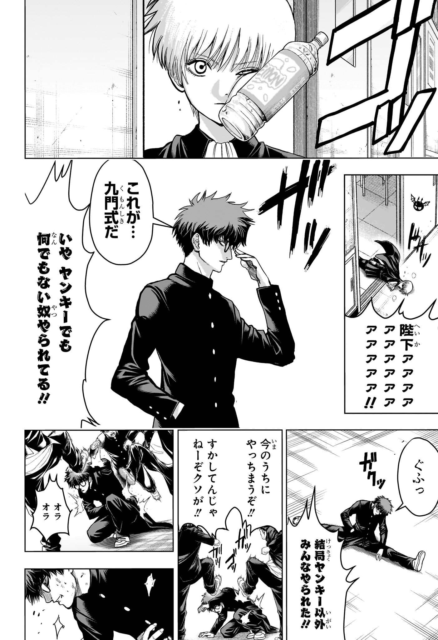 2-nen B-gumi Yuusha Destroyers Chapter 1 33ページ