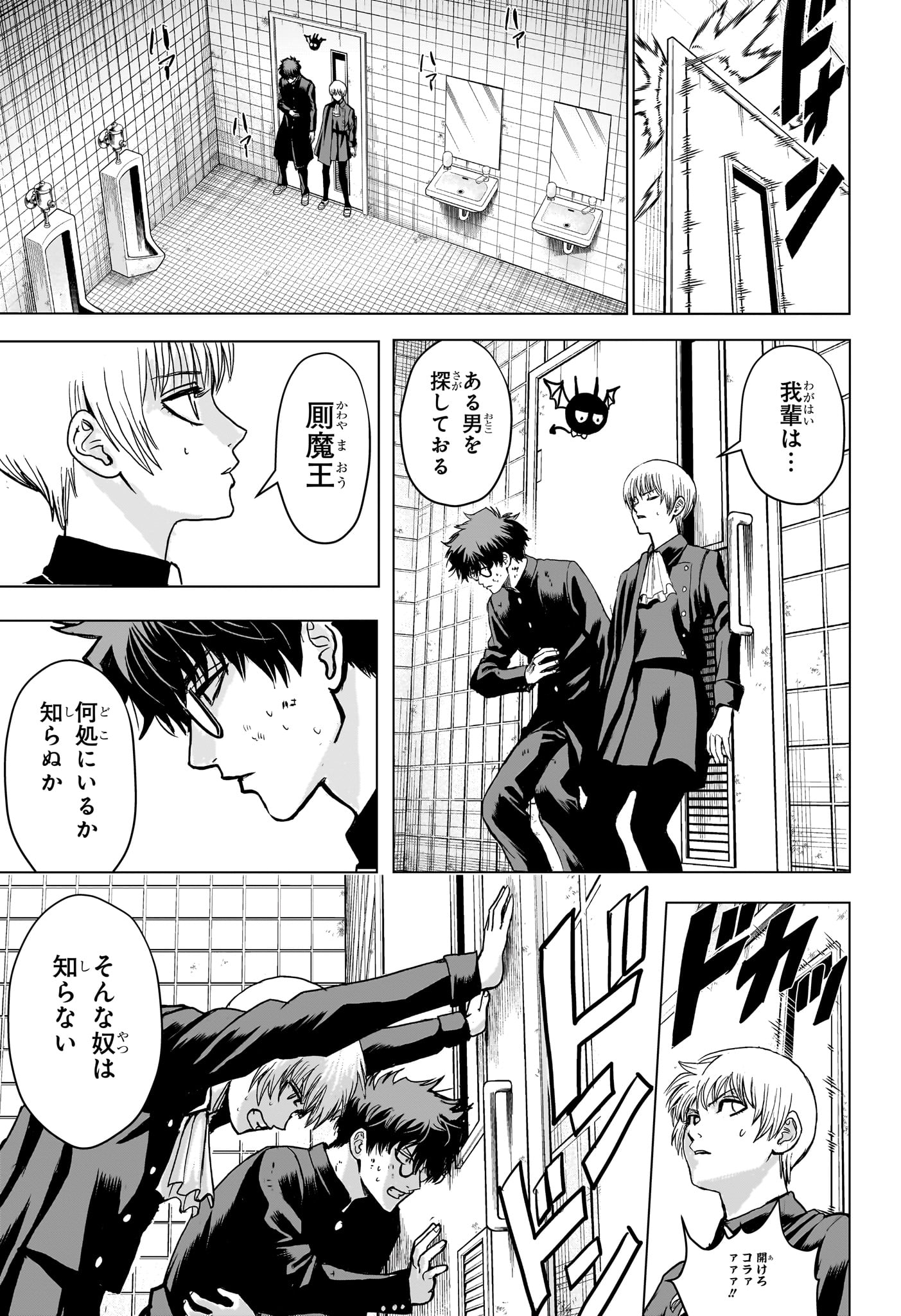 2-nen B-gumi Yuusha Destroyers Chapter 1 36ページ