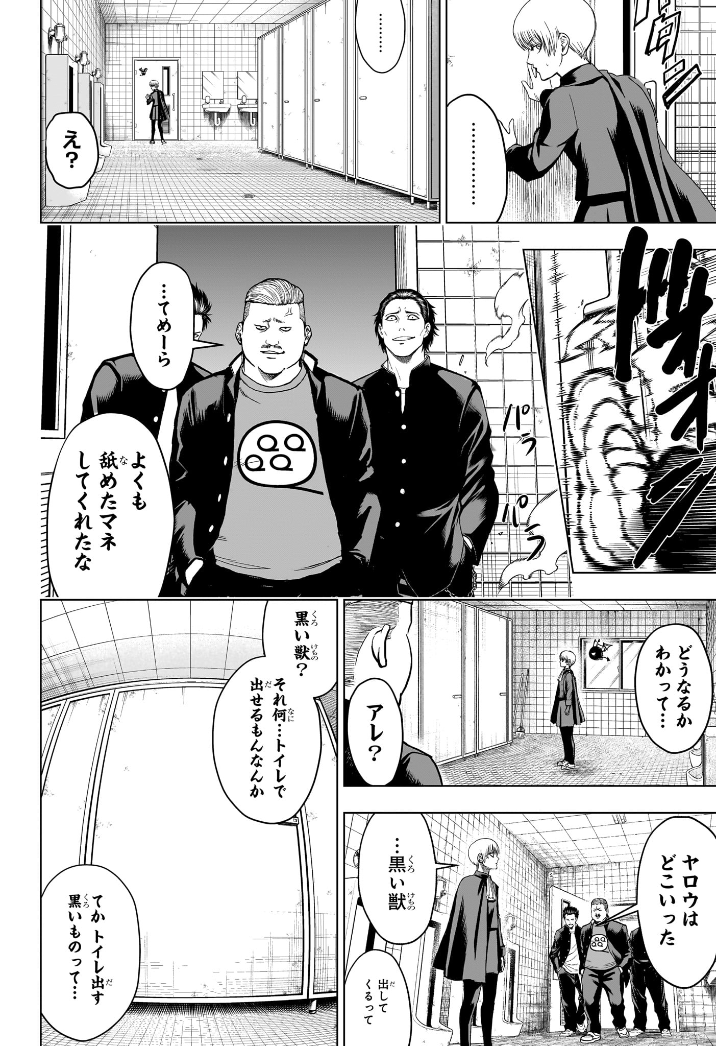 2-nen B-gumi Yuusha Destroyers Chapter 1 39ページ