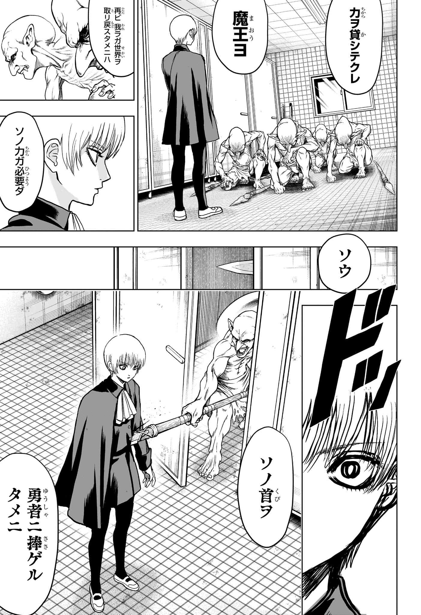2-nen B-gumi Yuusha Destroyers Chapter 1 48ページ
