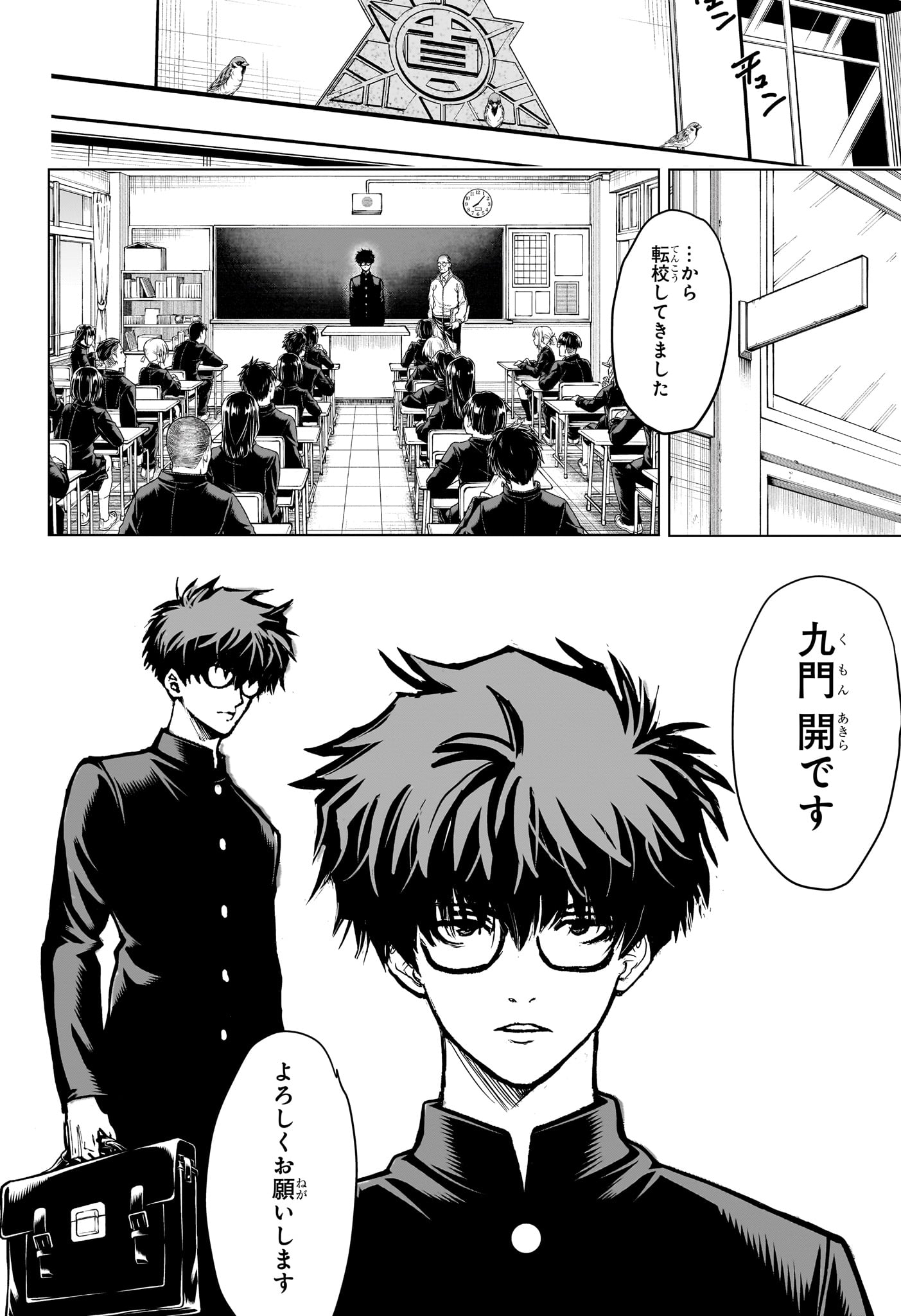 2-nen B-gumi Yuusha Destroyers Chapter 1 7ページ