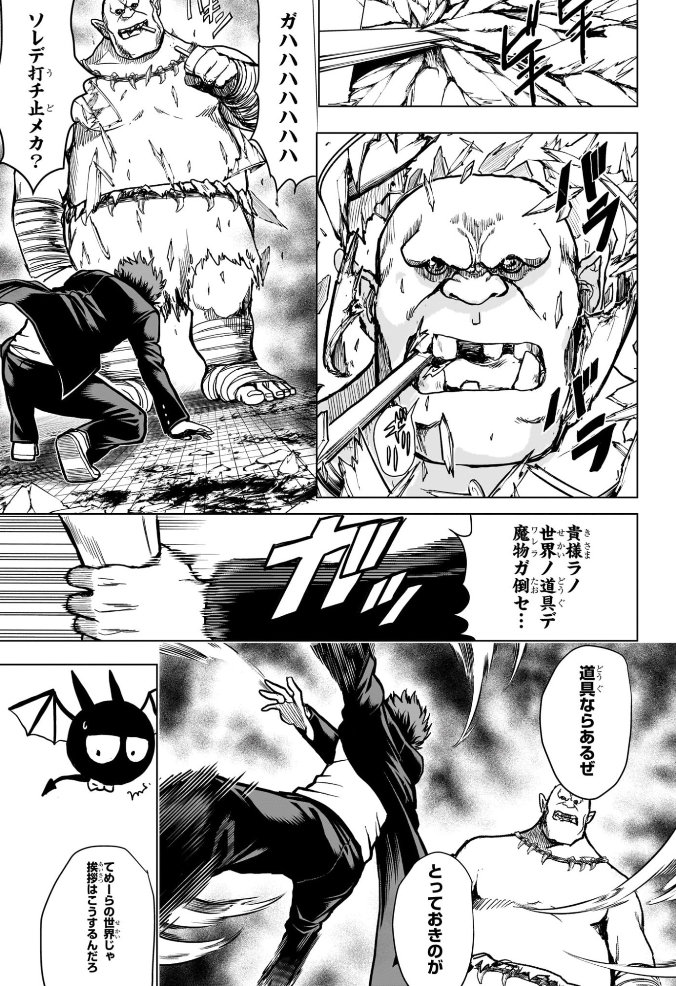 2-nen B-gumi Yuusha Destroyers Chapter 1 62ページ