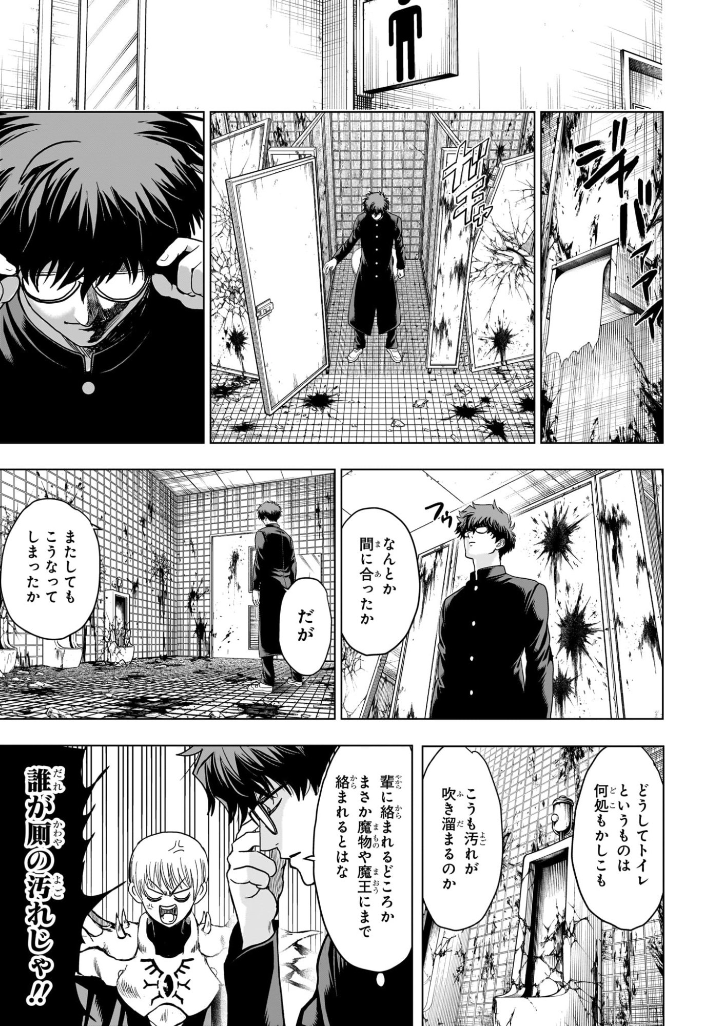 2-nen B-gumi Yuusha Destroyers Chapter 1 64ページ