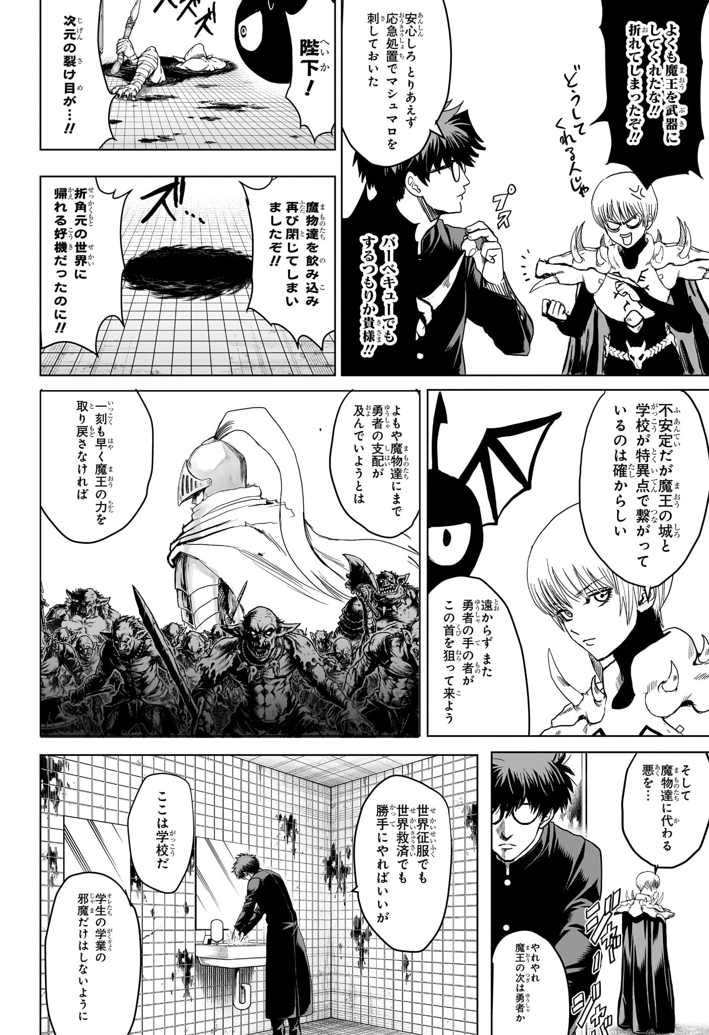 2-nen B-gumi Yuusha Destroyers Chapter 1 65ページ