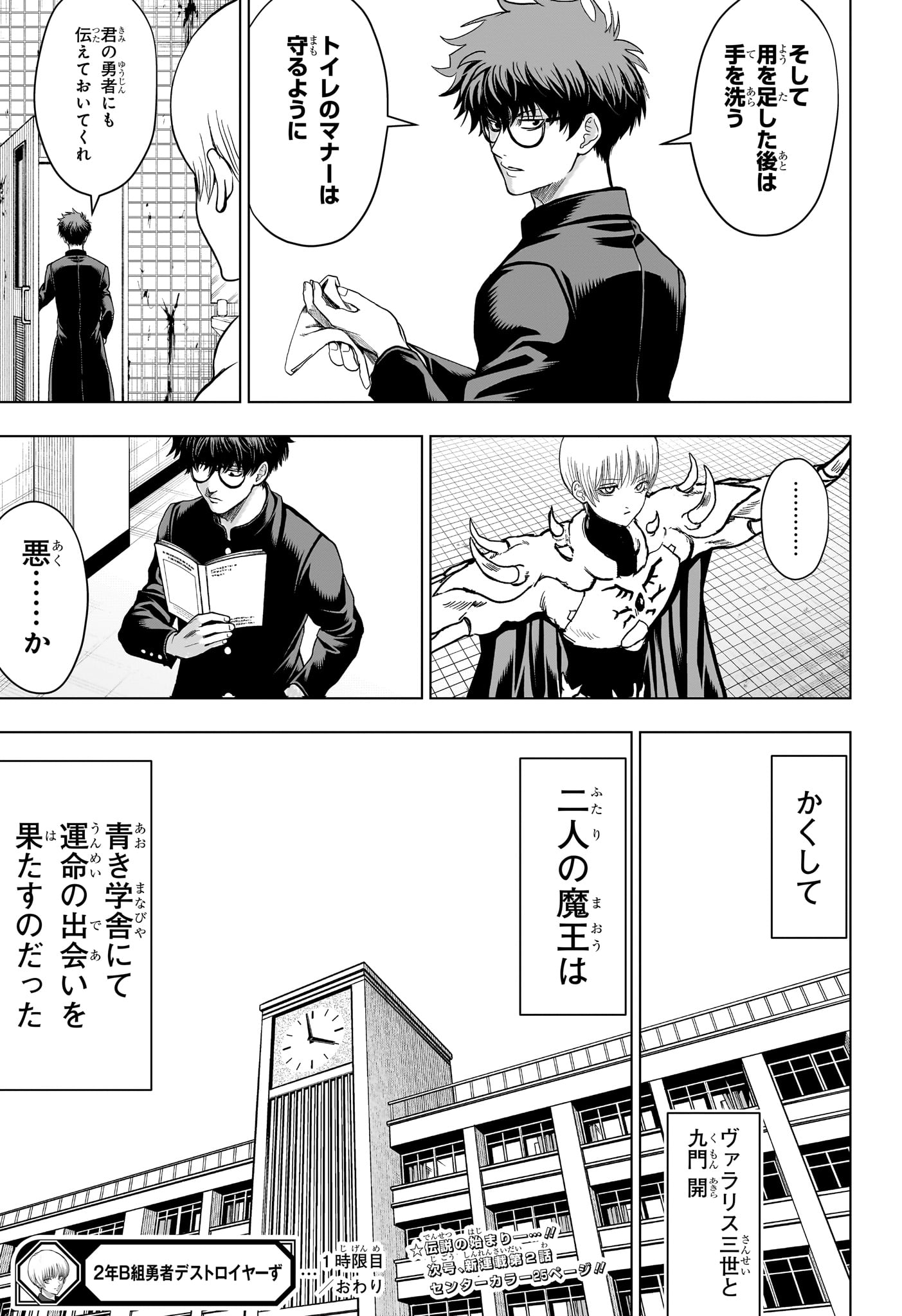 2-nen B-gumi Yuusha Destroyers Chapter 1 66ページ