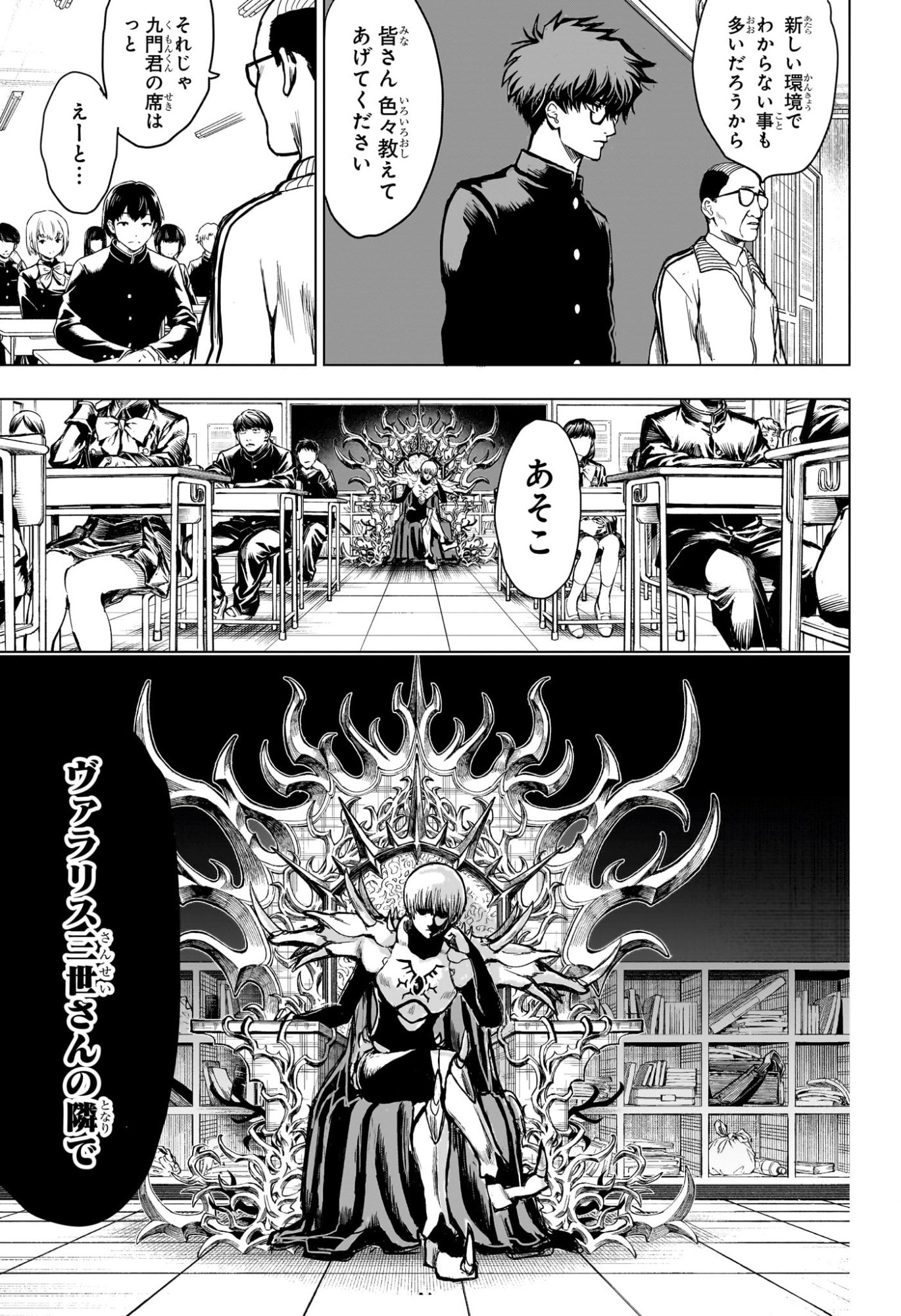 2-nen B-gumi Yuusha Destroyers Chapter 1 8ページ