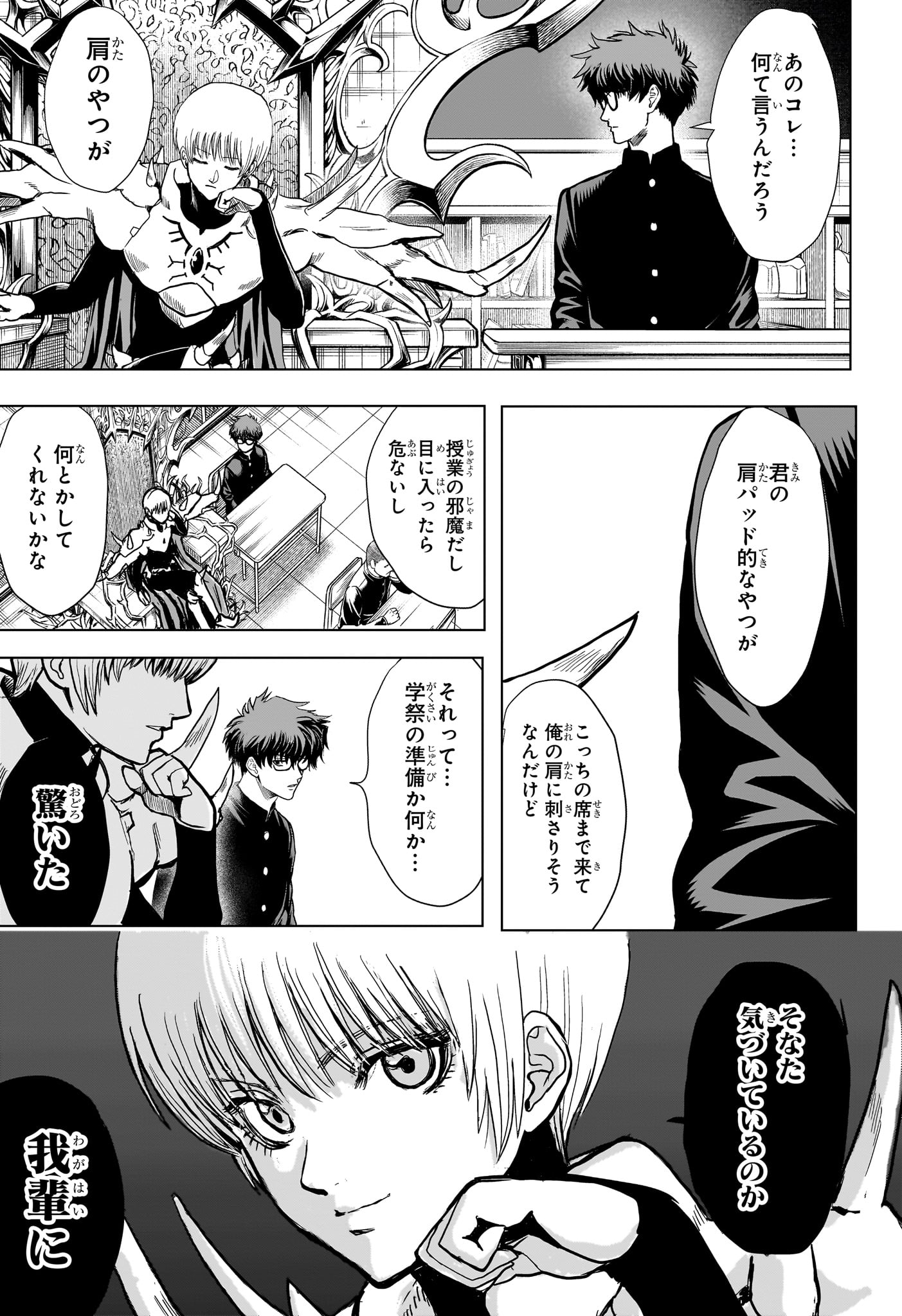 2-nen B-gumi Yuusha Destroyers Chapter 1 10ページ