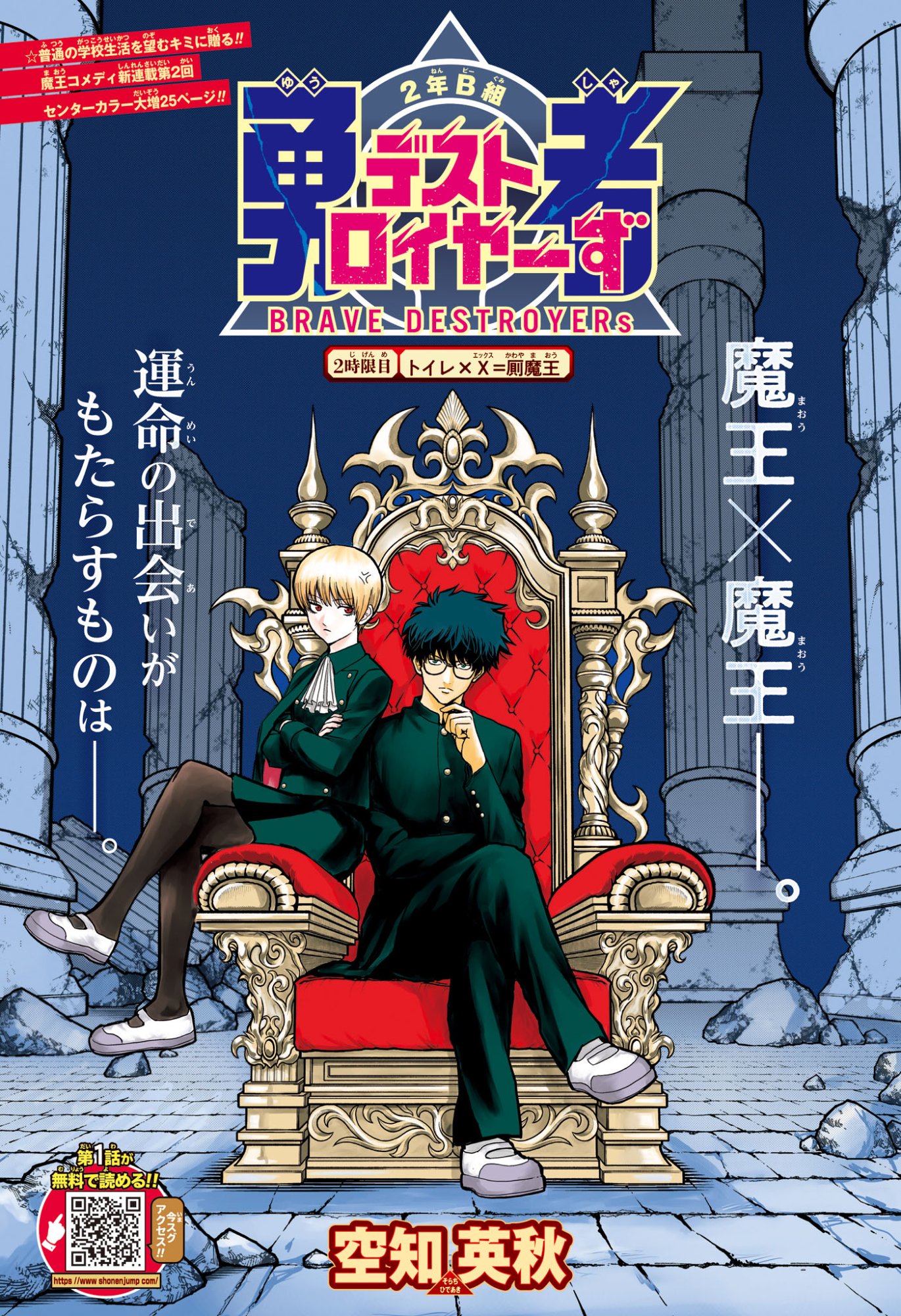 2-nen B-gumi Yuusha Destroyers Chapter 2 1ページ