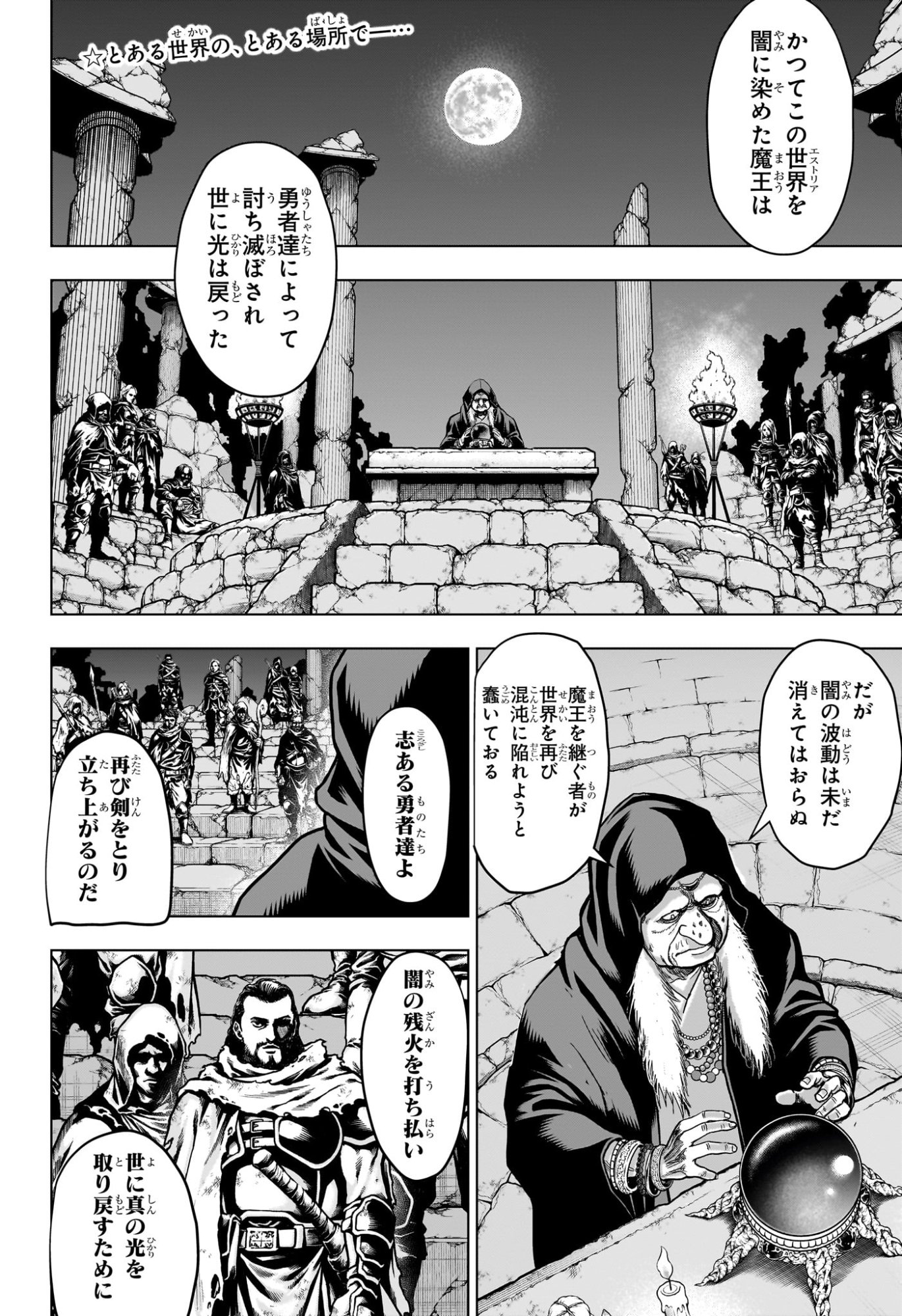 2-nen B-gumi Yuusha Destroyers Chapter 2 2ページ
