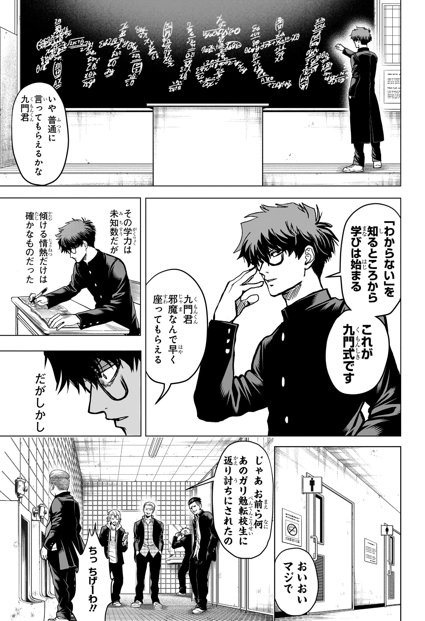 2-nen B-gumi Yuusha Destroyers Chapter 2 11ページ