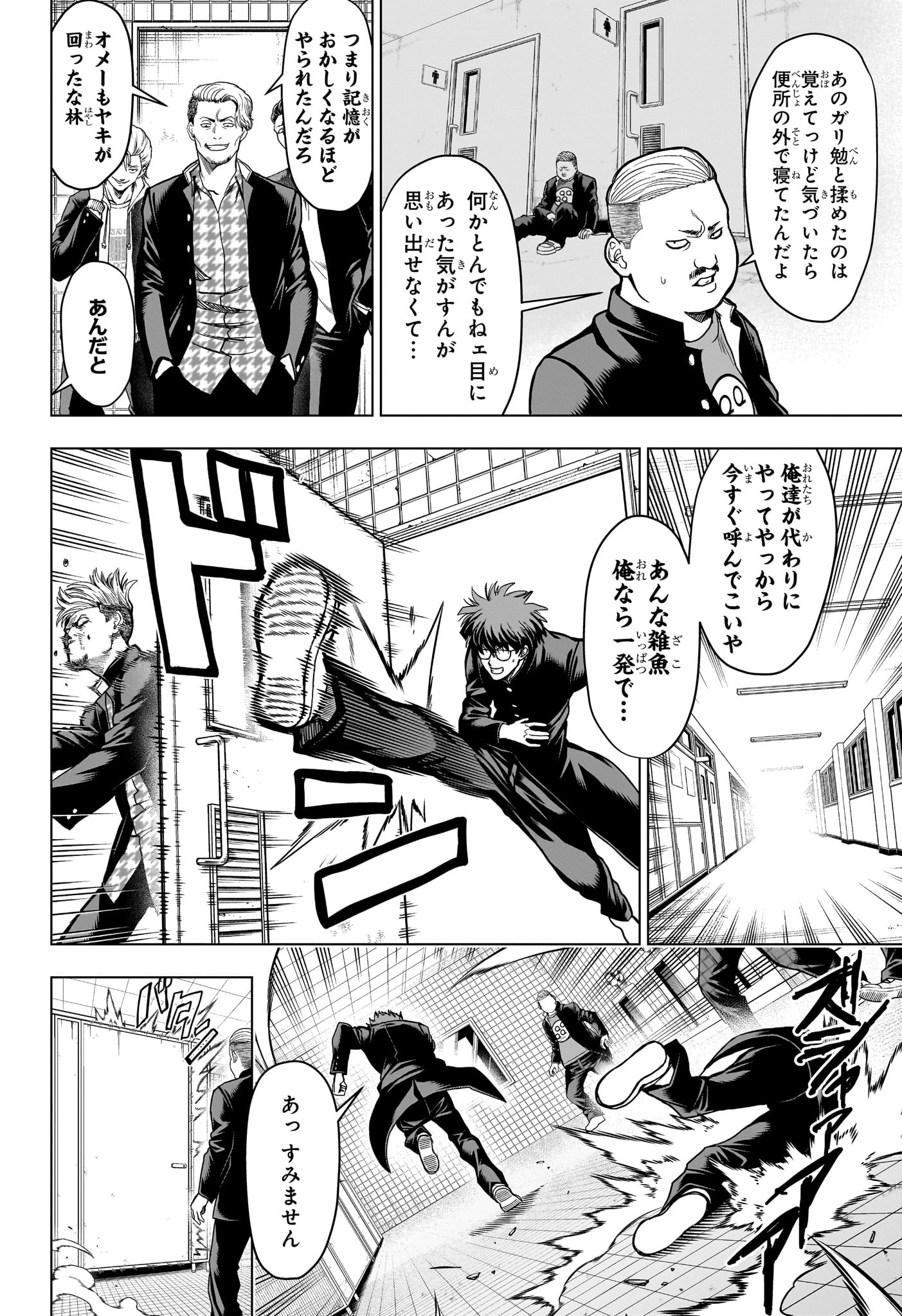 2-nen B-gumi Yuusha Destroyers Chapter 2 12ページ