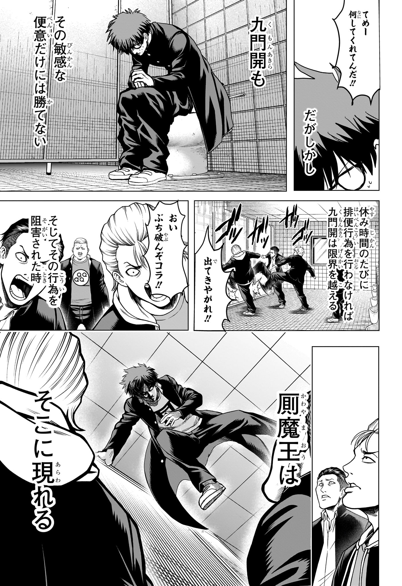 2-nen B-gumi Yuusha Destroyers Chapter 2 13ページ