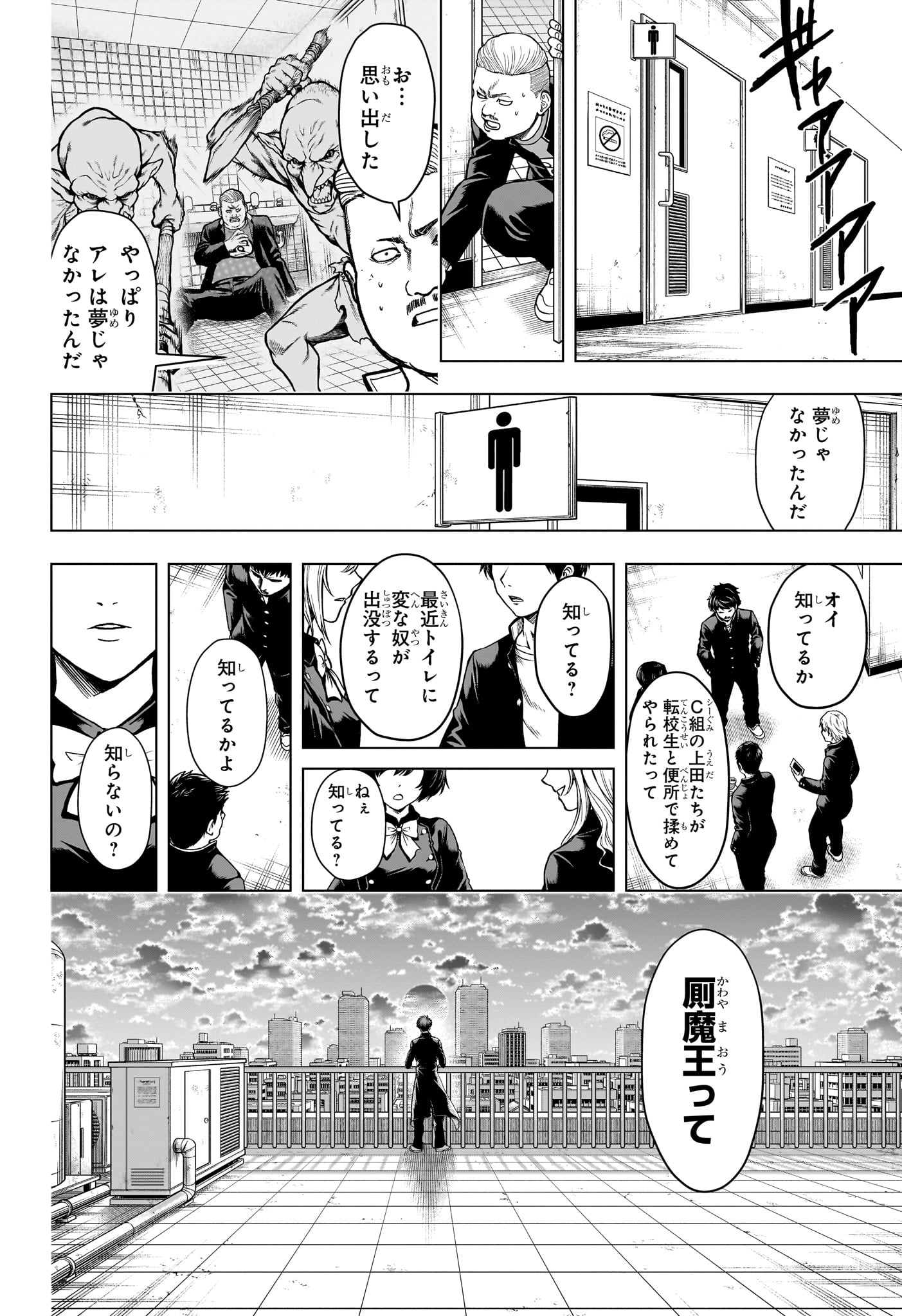 2-nen B-gumi Yuusha Destroyers Chapter 2 14ページ