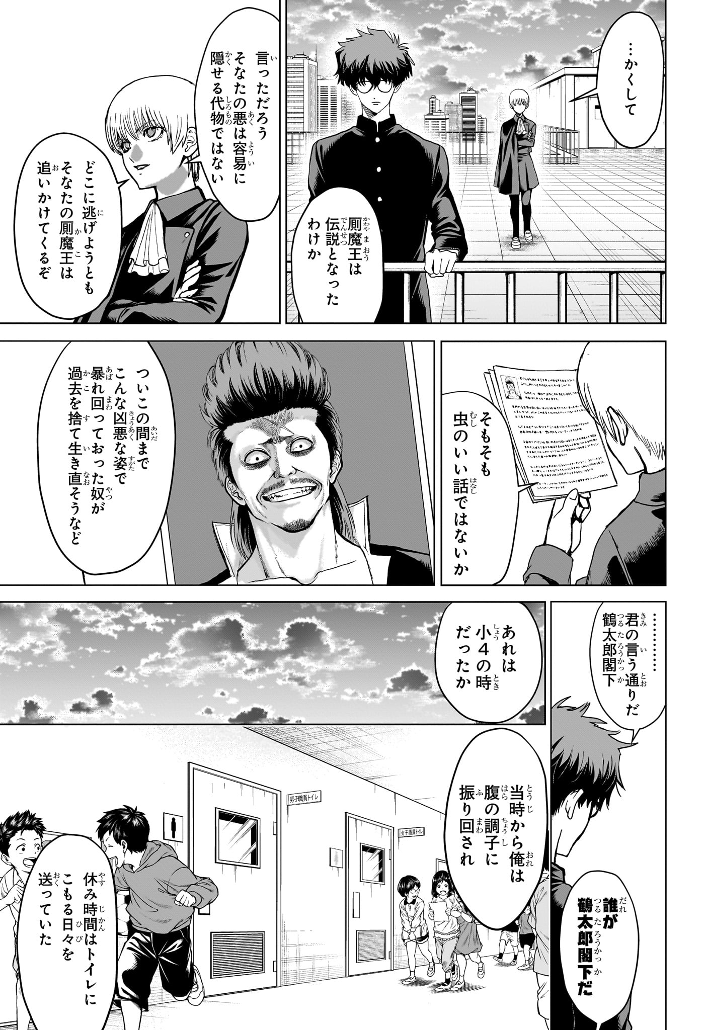 2-nen B-gumi Yuusha Destroyers Chapter 2 15ページ