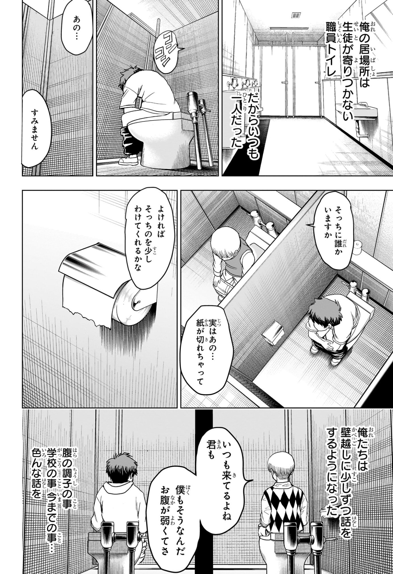 2-nen B-gumi Yuusha Destroyers Chapter 2 16ページ