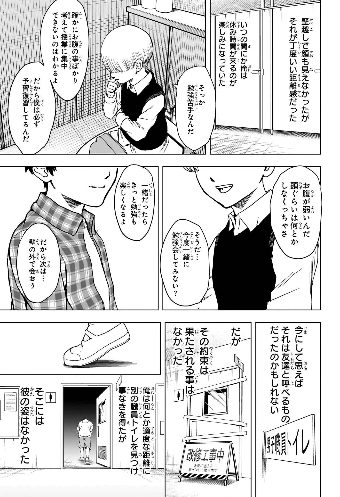 2-nen B-gumi Yuusha Destroyers Chapter 2 17ページ