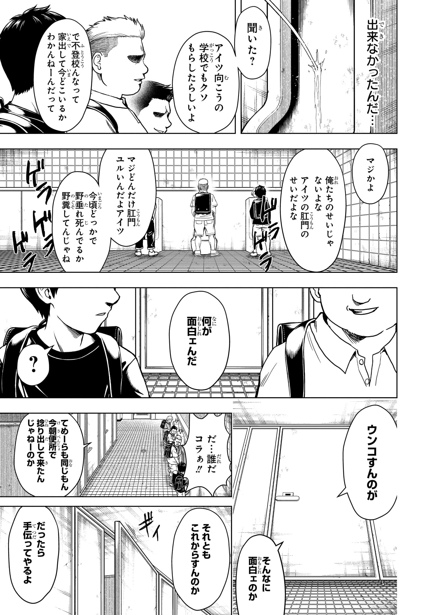 2-nen B-gumi Yuusha Destroyers Chapter 2 19ページ