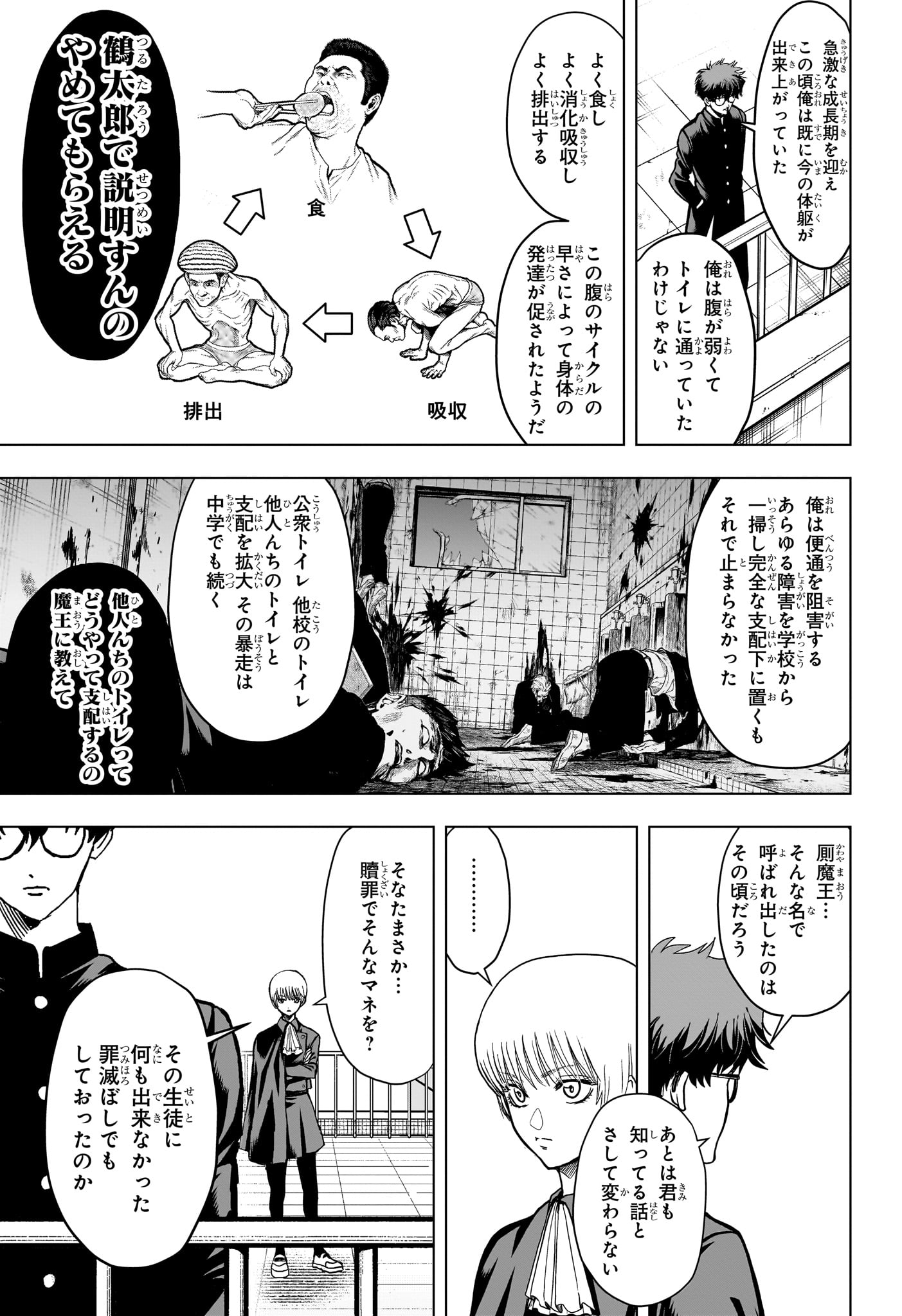 2-nen B-gumi Yuusha Destroyers Chapter 2 23ページ