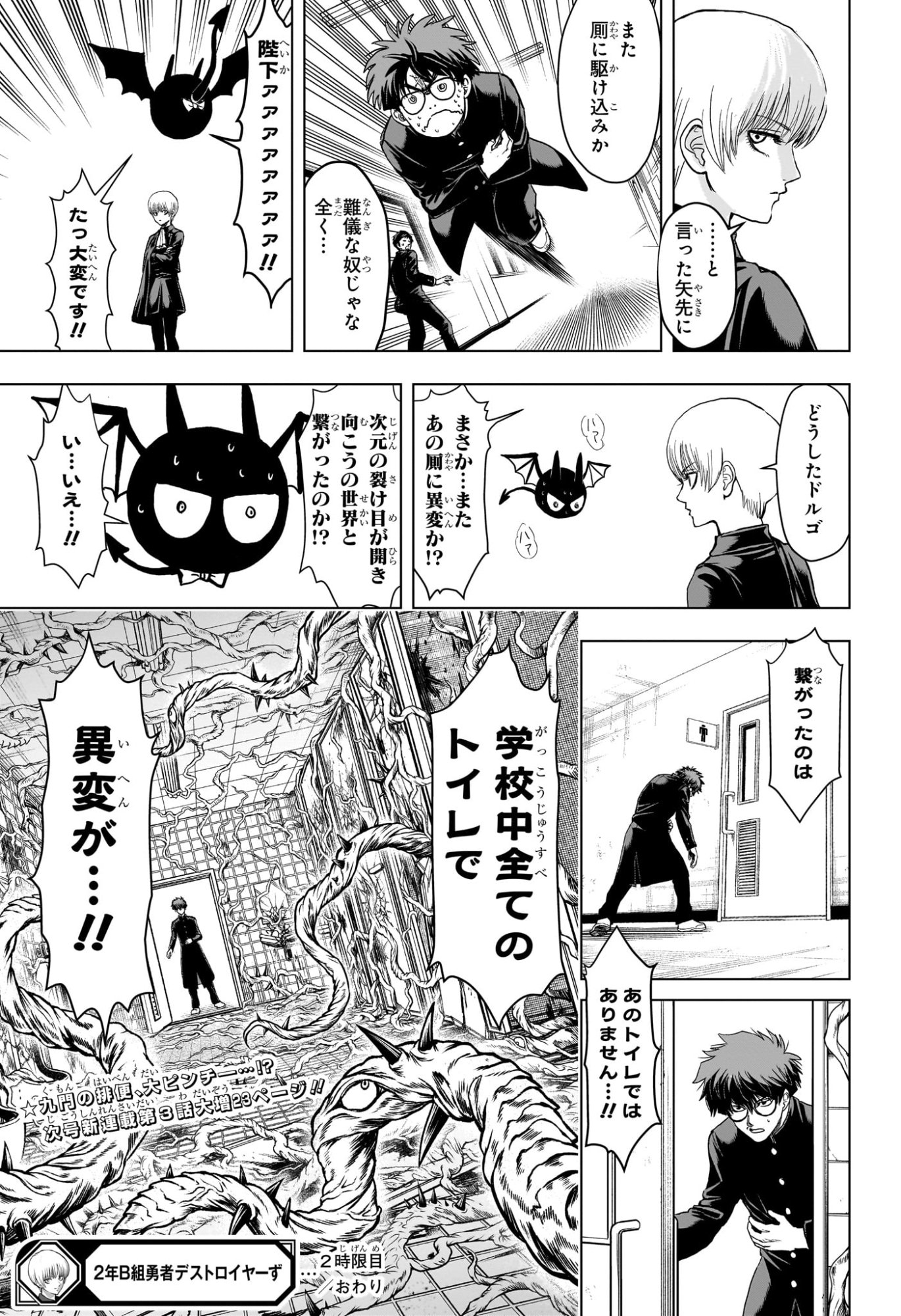2-nen B-gumi Yuusha Destroyers Chapter 2 25ページ