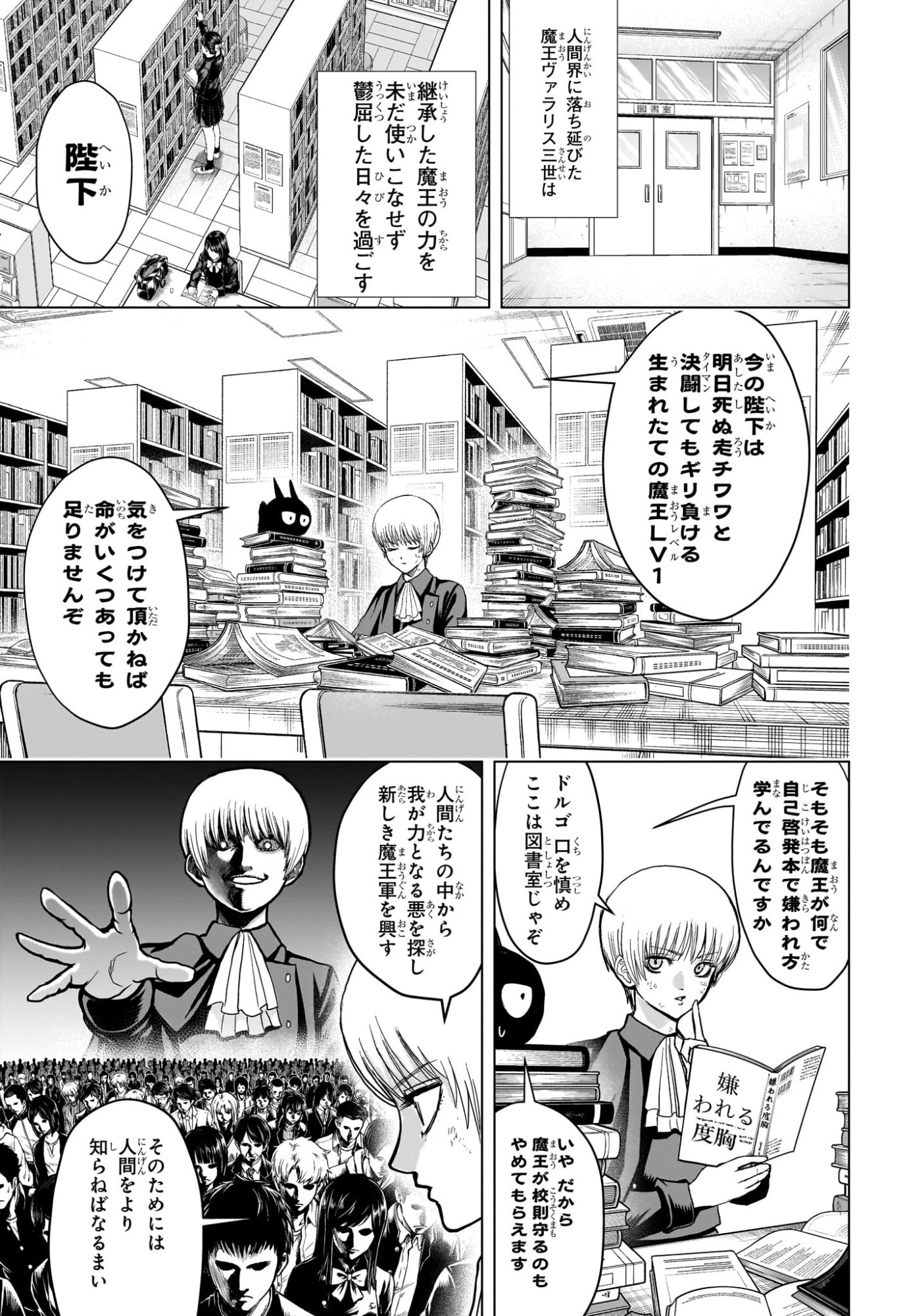 2-nen B-gumi Yuusha Destroyers Chapter 2 5ページ