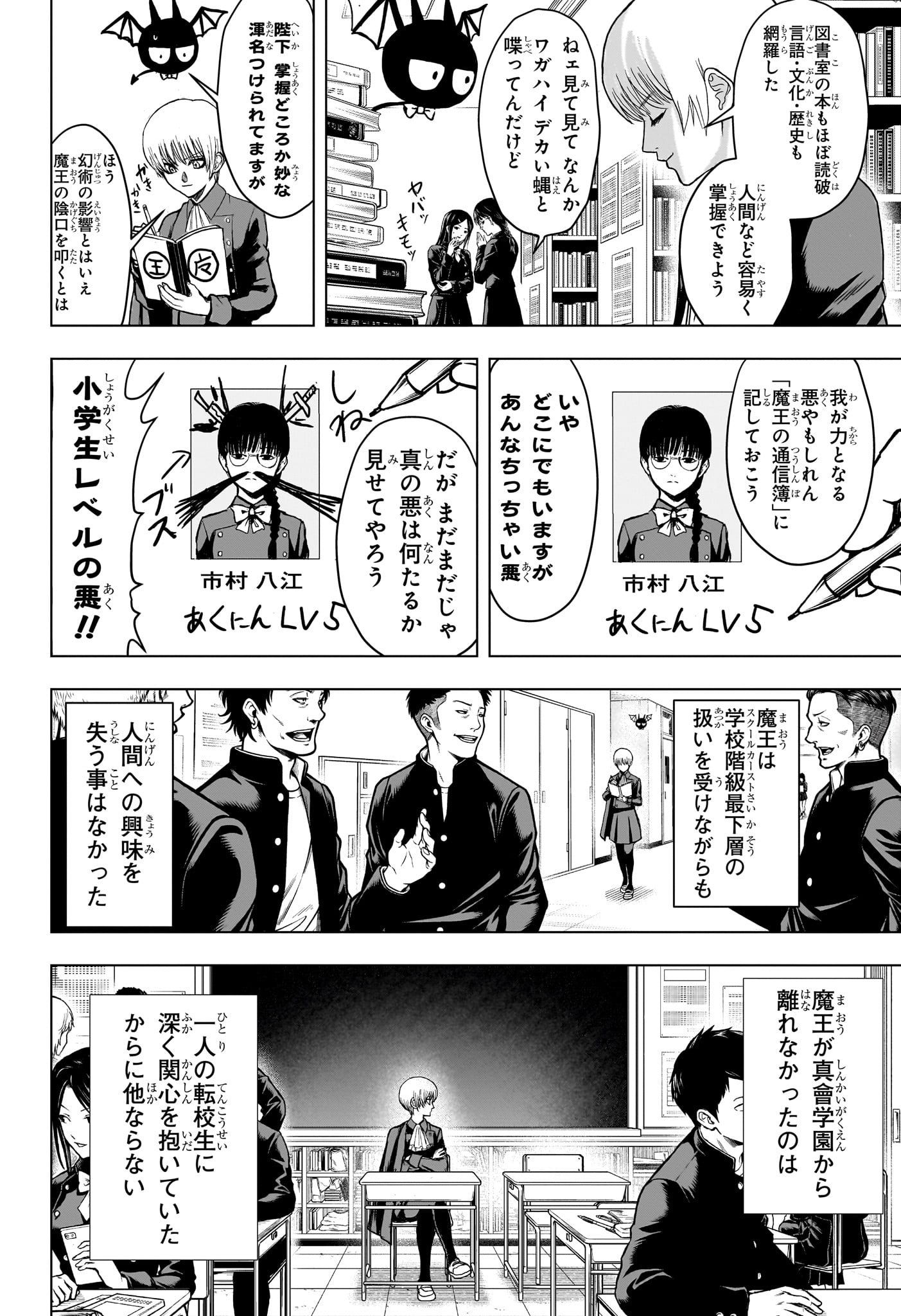 2-nen B-gumi Yuusha Destroyers Chapter 2 6ページ