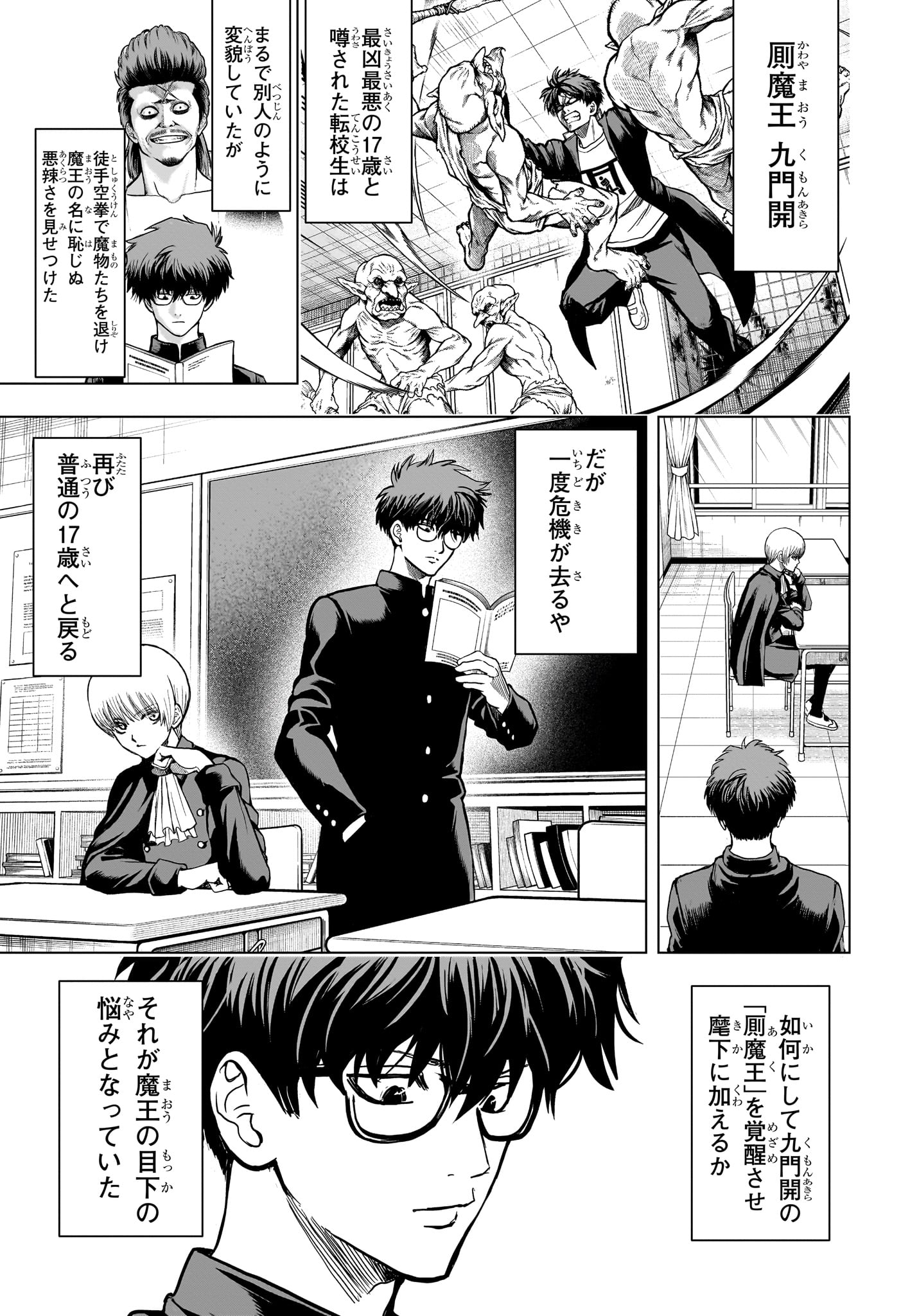 2-nen B-gumi Yuusha Destroyers Chapter 2 7ページ