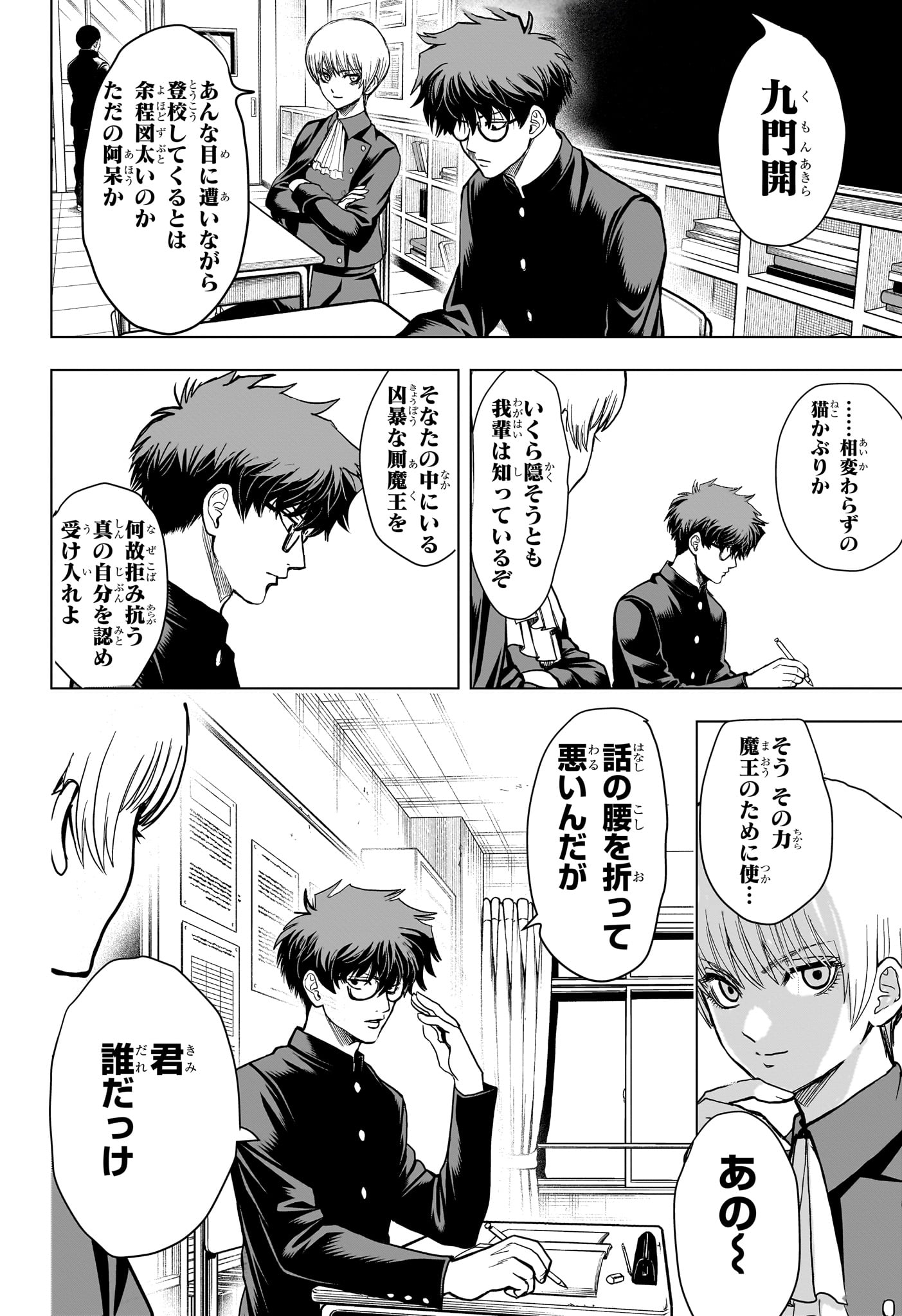 2-nen B-gumi Yuusha Destroyers Chapter 2 8ページ