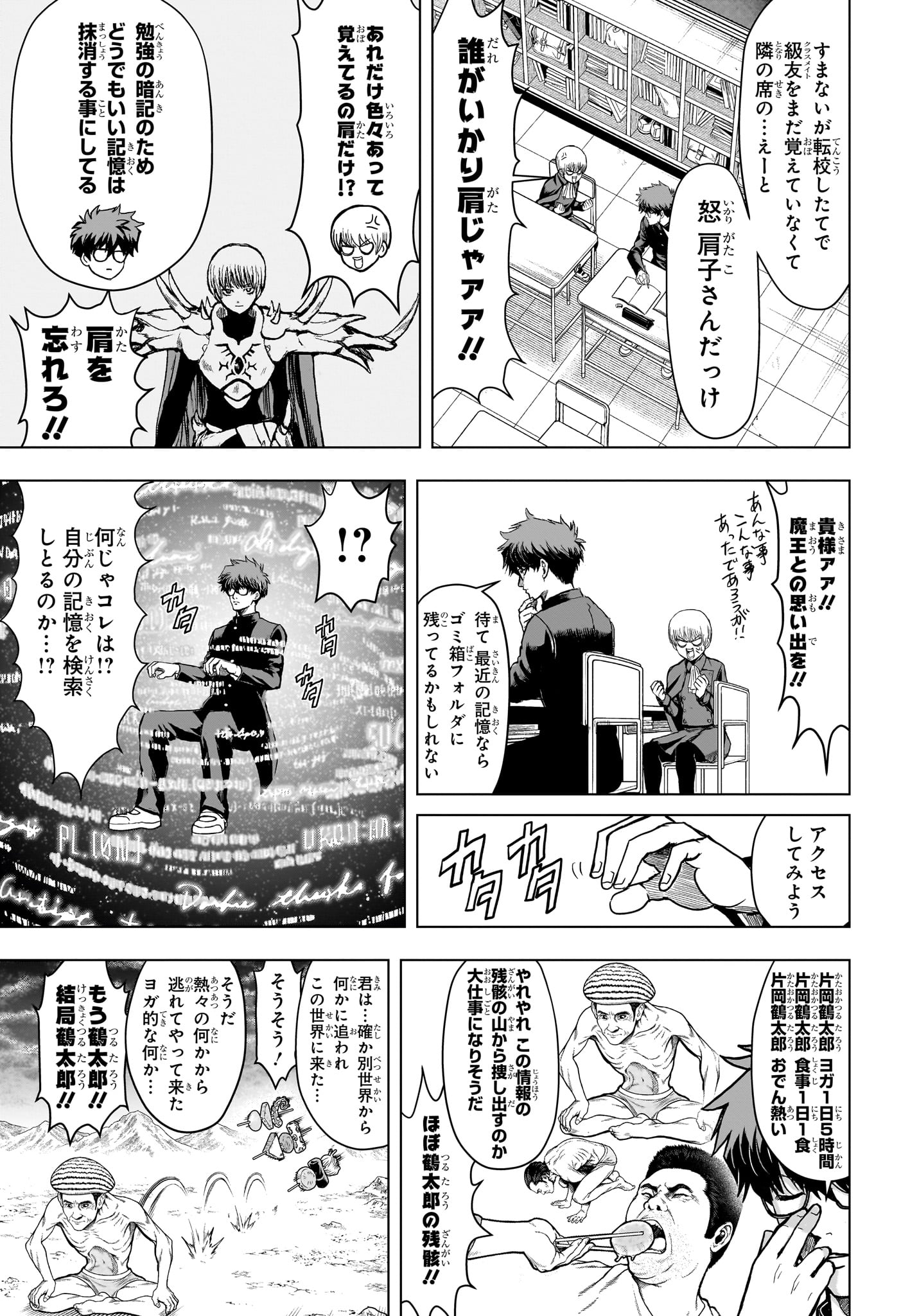 2-nen B-gumi Yuusha Destroyers Chapter 2 9ページ