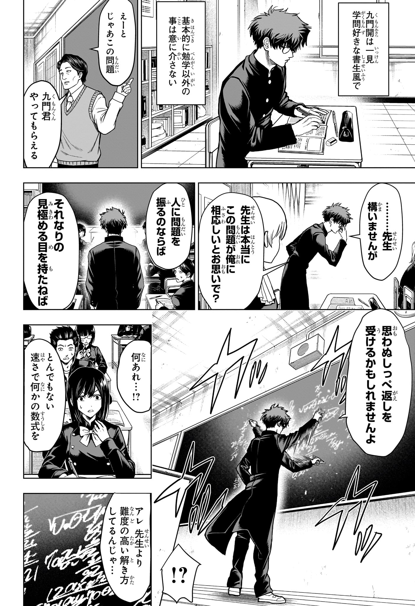 2-nen B-gumi Yuusha Destroyers Chapter 2 10ページ