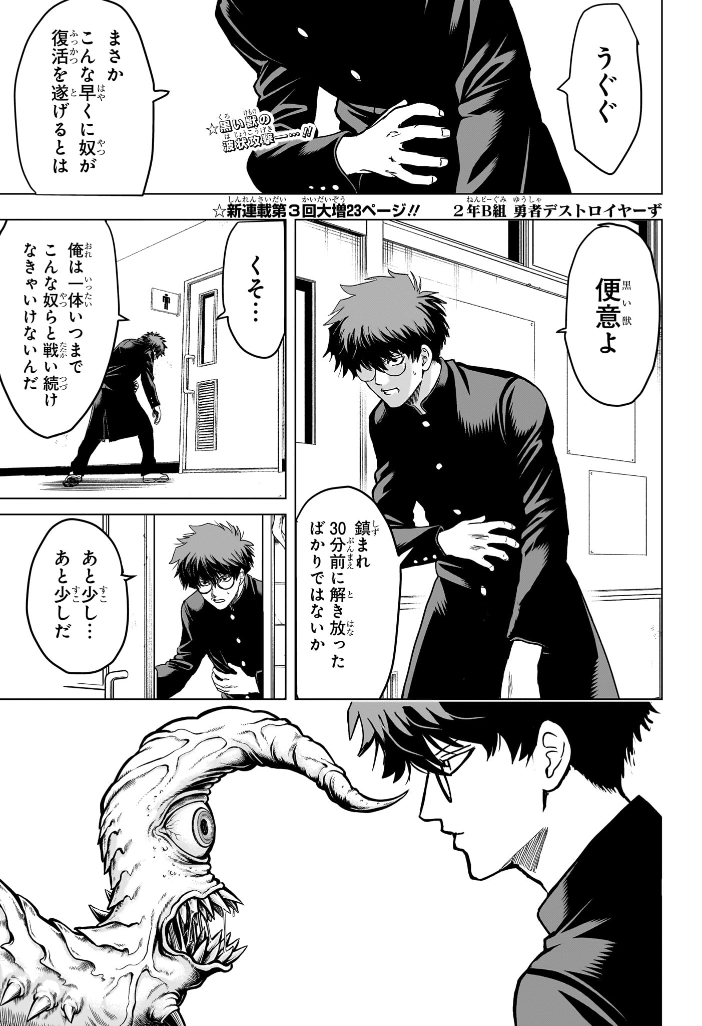 2-nen B-gumi Yuusha Destroyers Chapter 3 1ページ