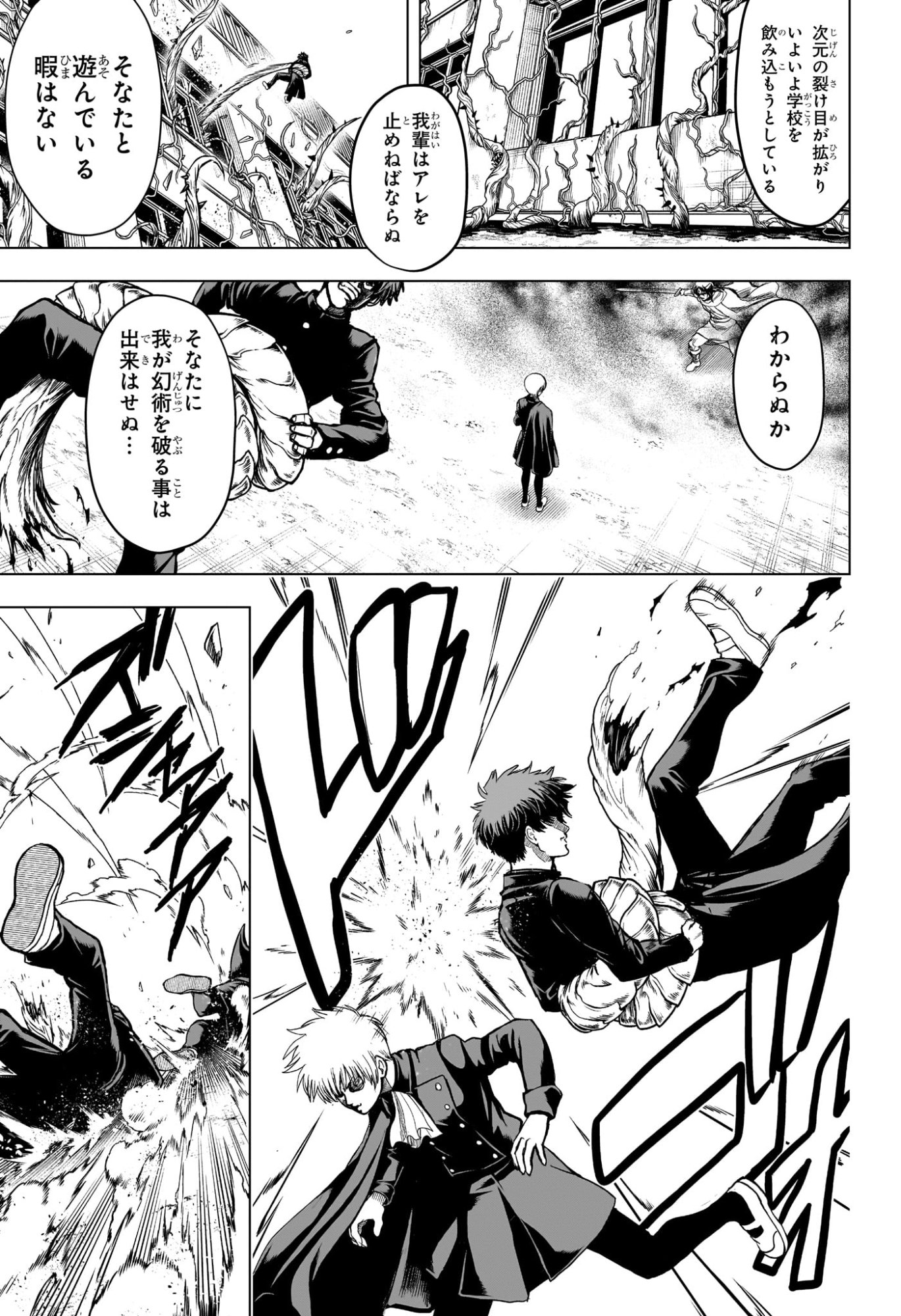 2-nen B-gumi Yuusha Destroyers Chapter 3 15ページ