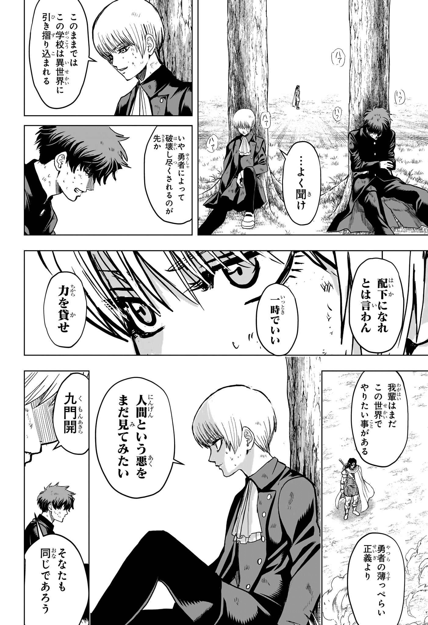 2-nen B-gumi Yuusha Destroyers Chapter 3 18ページ