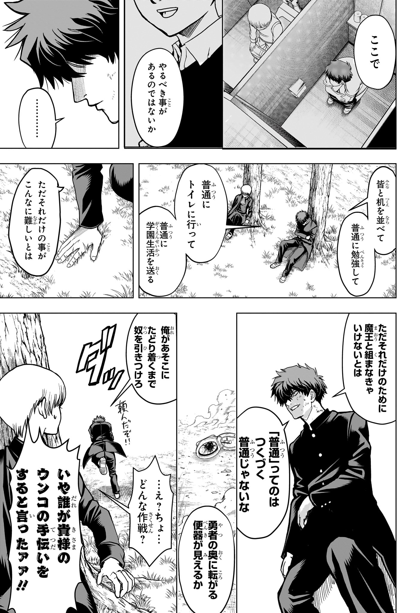 2-nen B-gumi Yuusha Destroyers Chapter 3 19ページ