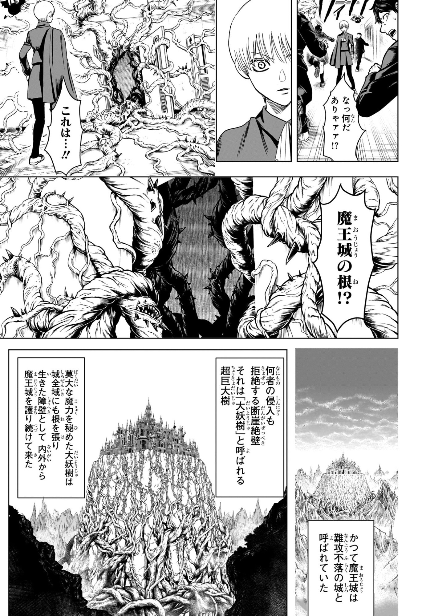 2-nen B-gumi Yuusha Destroyers Chapter 3 3ページ