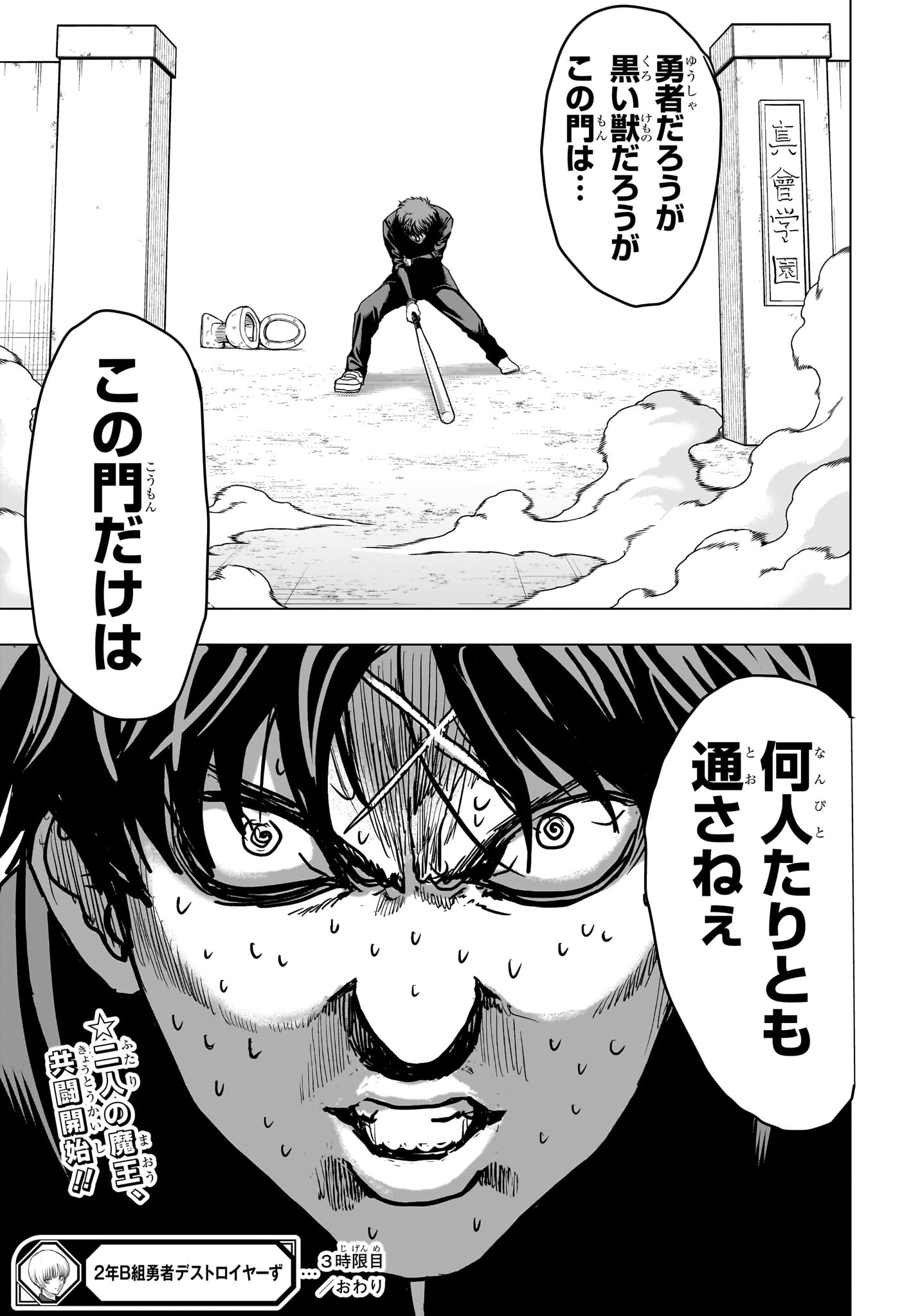 2-nen B-gumi Yuusha Destroyers Chapter 3 23ページ