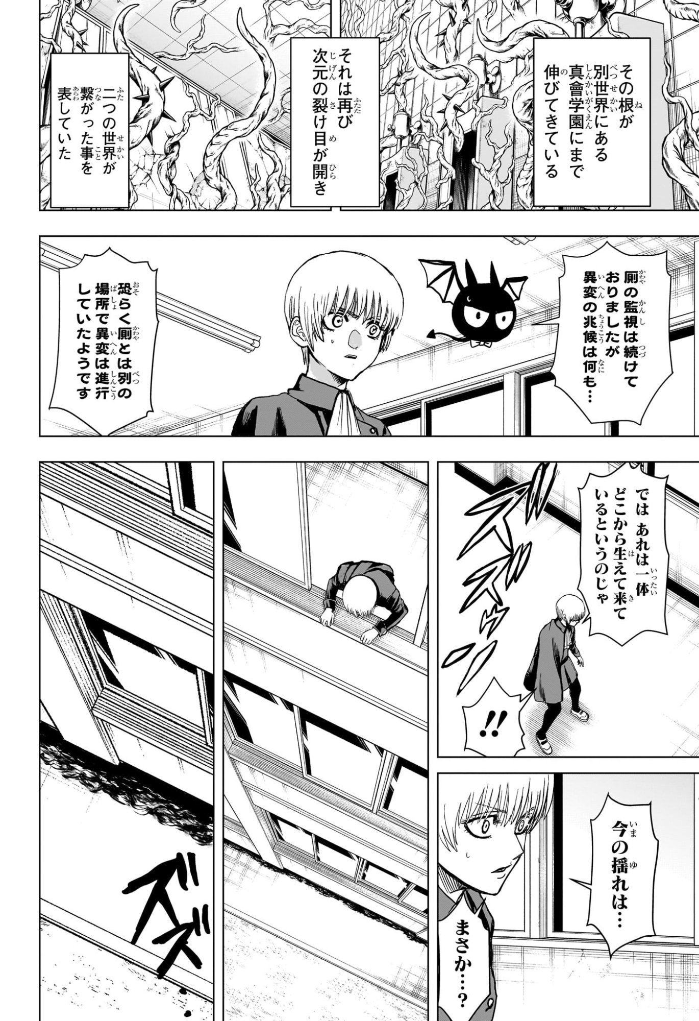 2-nen B-gumi Yuusha Destroyers Chapter 3 4ページ