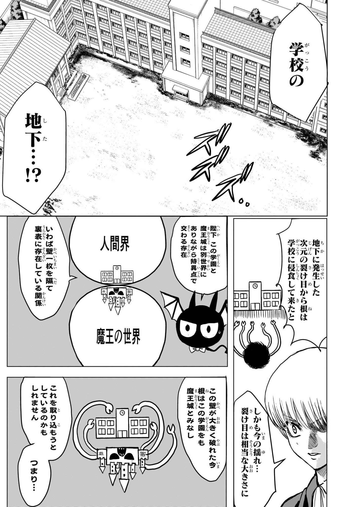 2-nen B-gumi Yuusha Destroyers Chapter 3 5ページ