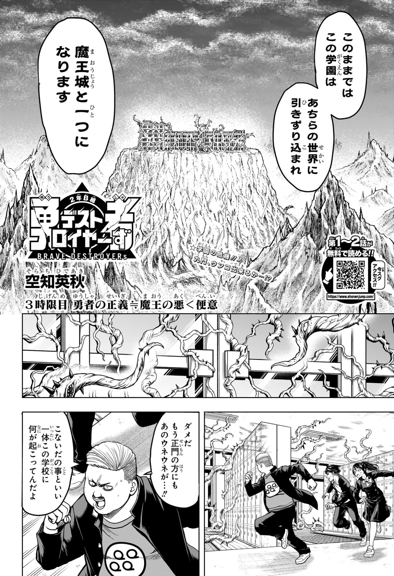 2-nen B-gumi Yuusha Destroyers Chapter 3 6ページ