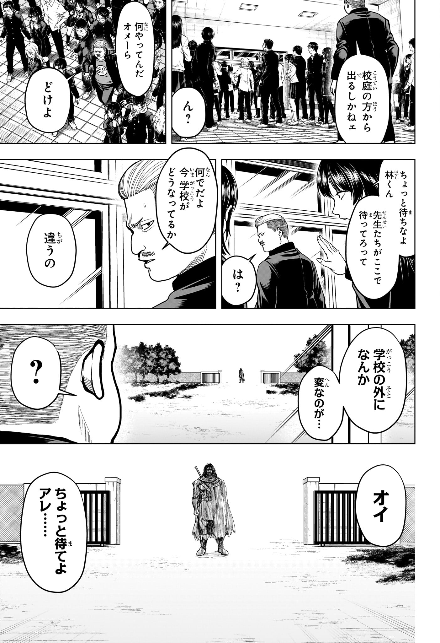 2-nen B-gumi Yuusha Destroyers Chapter 3 7ページ