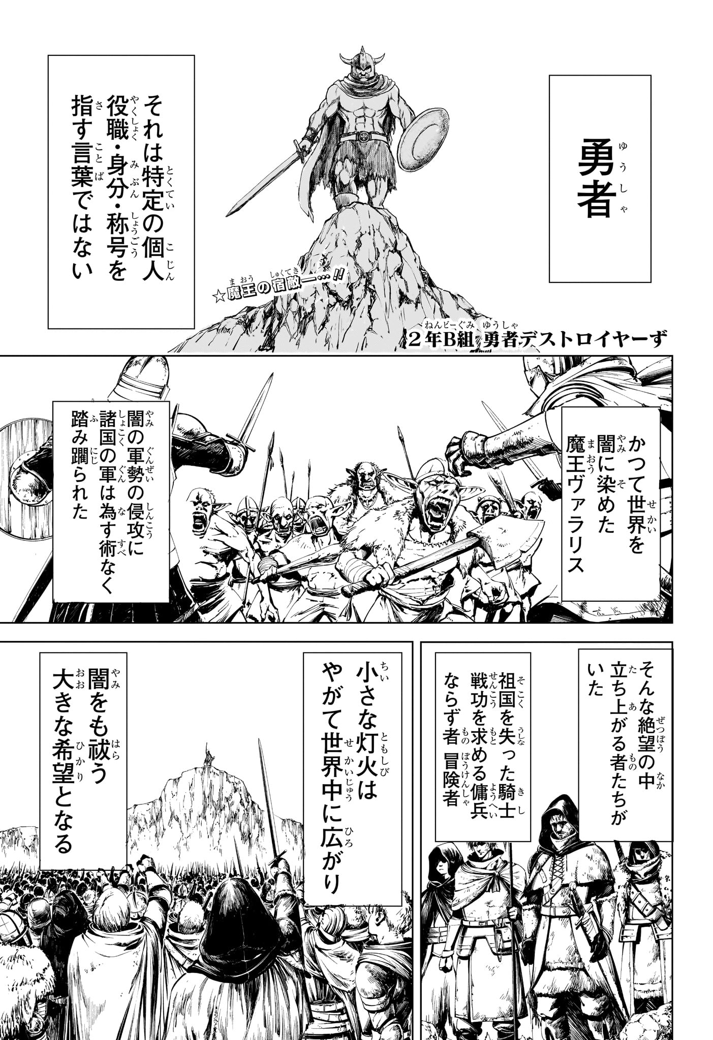 2-nen B-gumi Yuusha Destroyers Chapter 4 1ページ