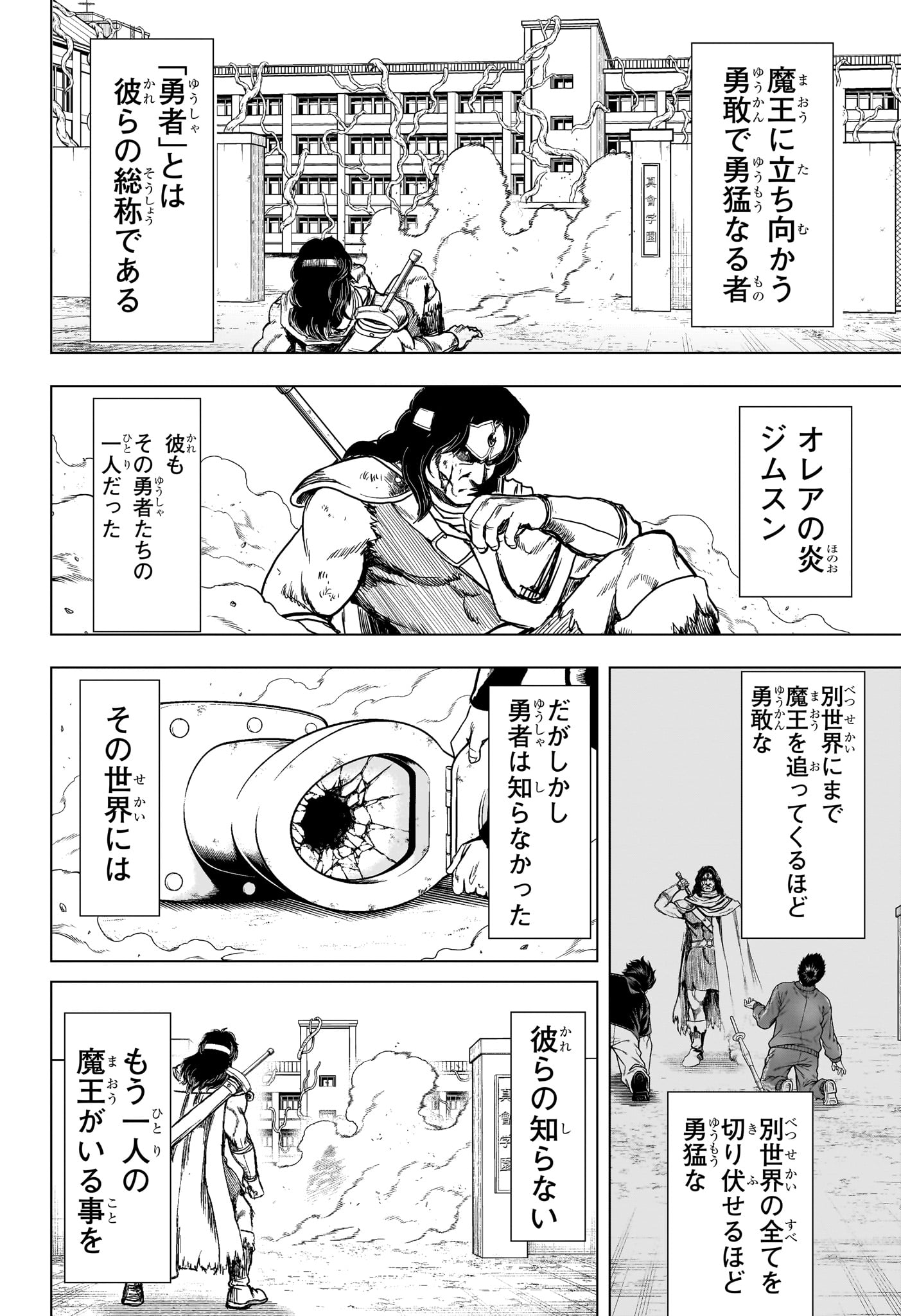 2-nen B-gumi Yuusha Destroyers Chapter 4 2ページ