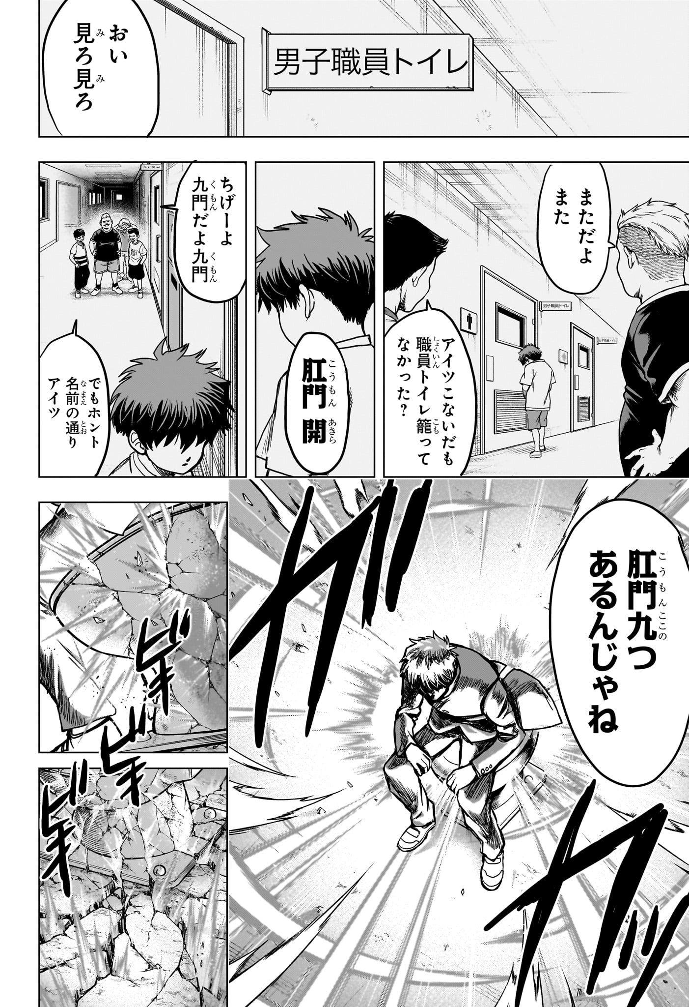 2-nen B-gumi Yuusha Destroyers Chapter 4 12ページ