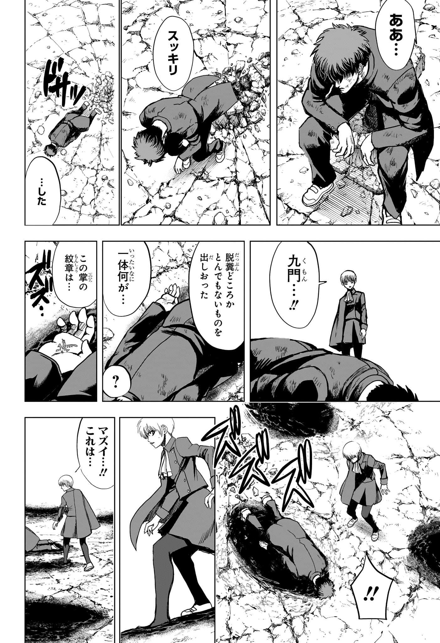 2-nen B-gumi Yuusha Destroyers Chapter 4 18ページ
